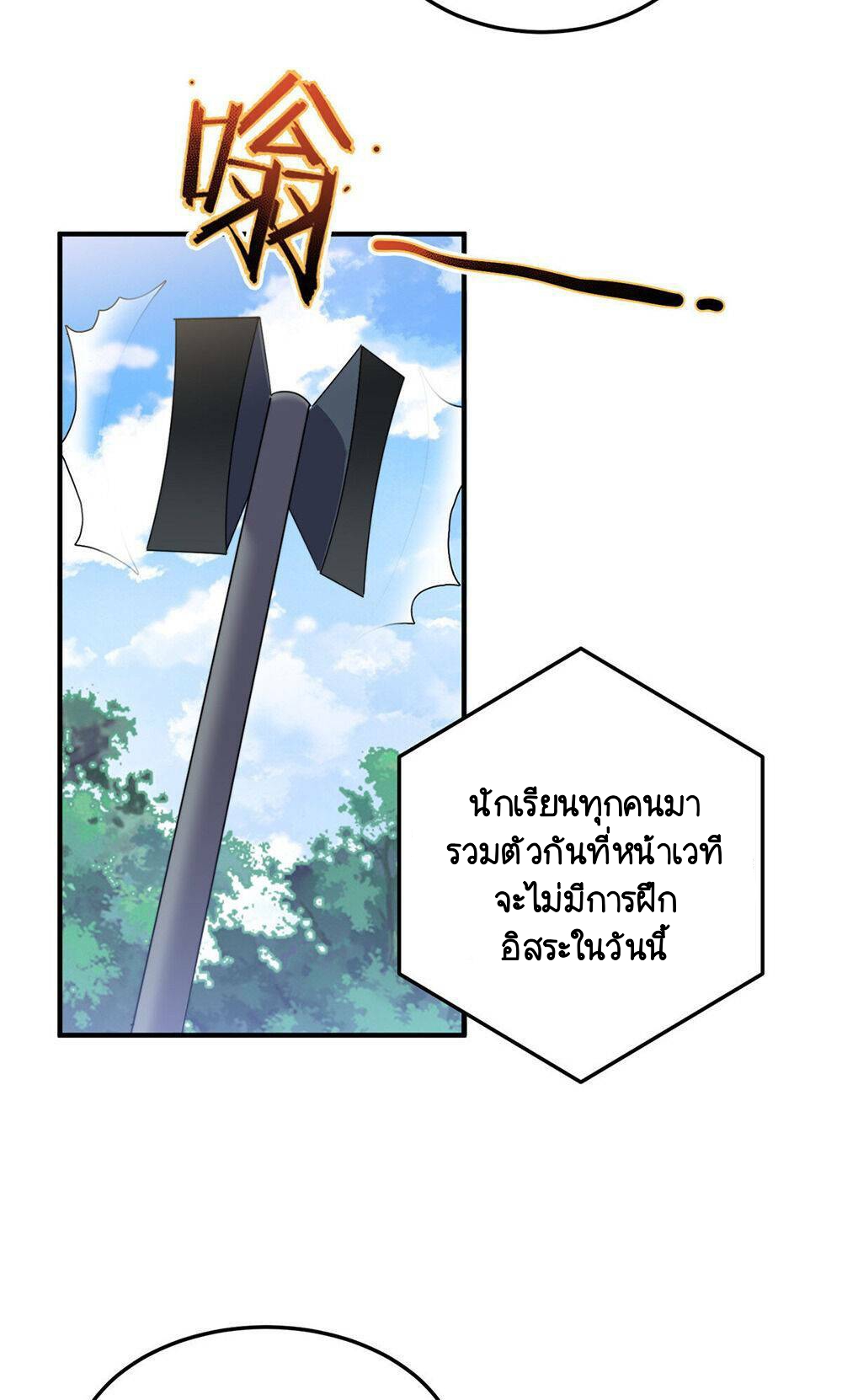 วิวัฒนาการอสูรสัตว์เลี้ยง ตอนที่ 20 หน้า 31