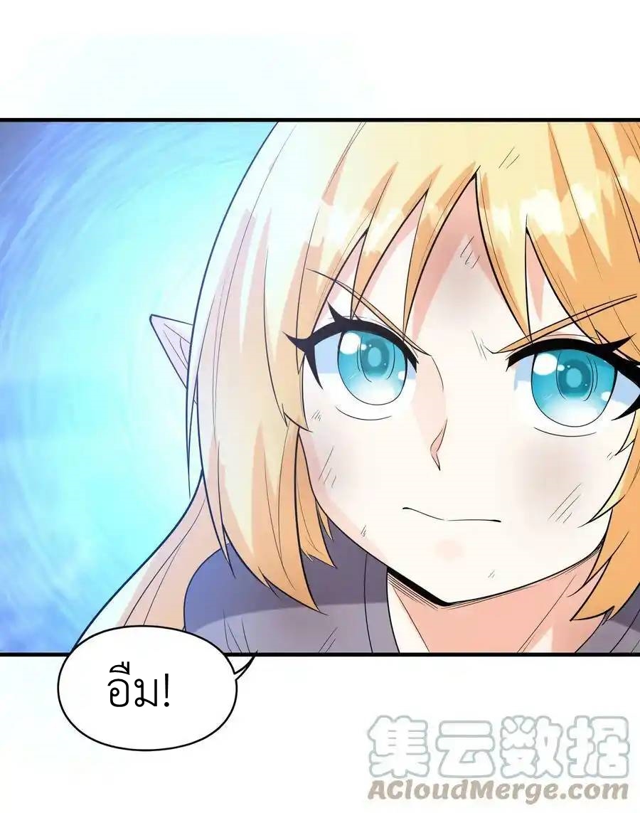 My Harem Is Entirely Female Demon Villains ตอนที่ 73 หน้า 37
