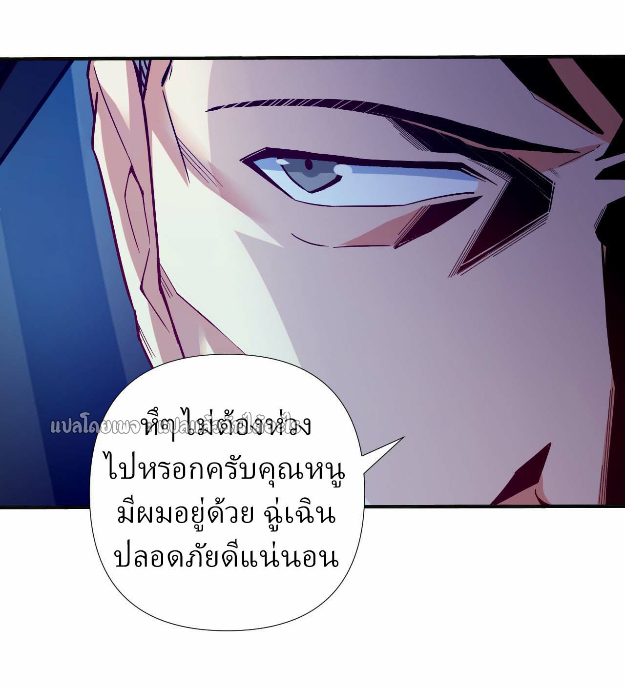 สุดยอดลูกเขยฟ้าประทาน ตอนที่ 5 หน้า 4