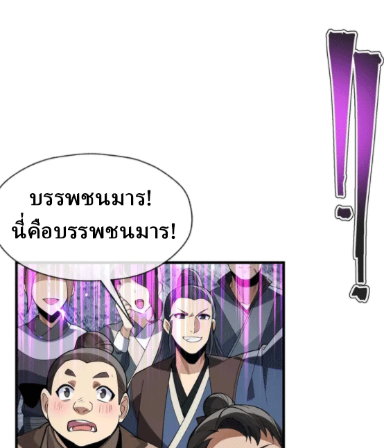 จอมมารสุดแกร่ง ล้างแค้นศิษย์ทรยศ ตอนที่ 30 หน้า 17
