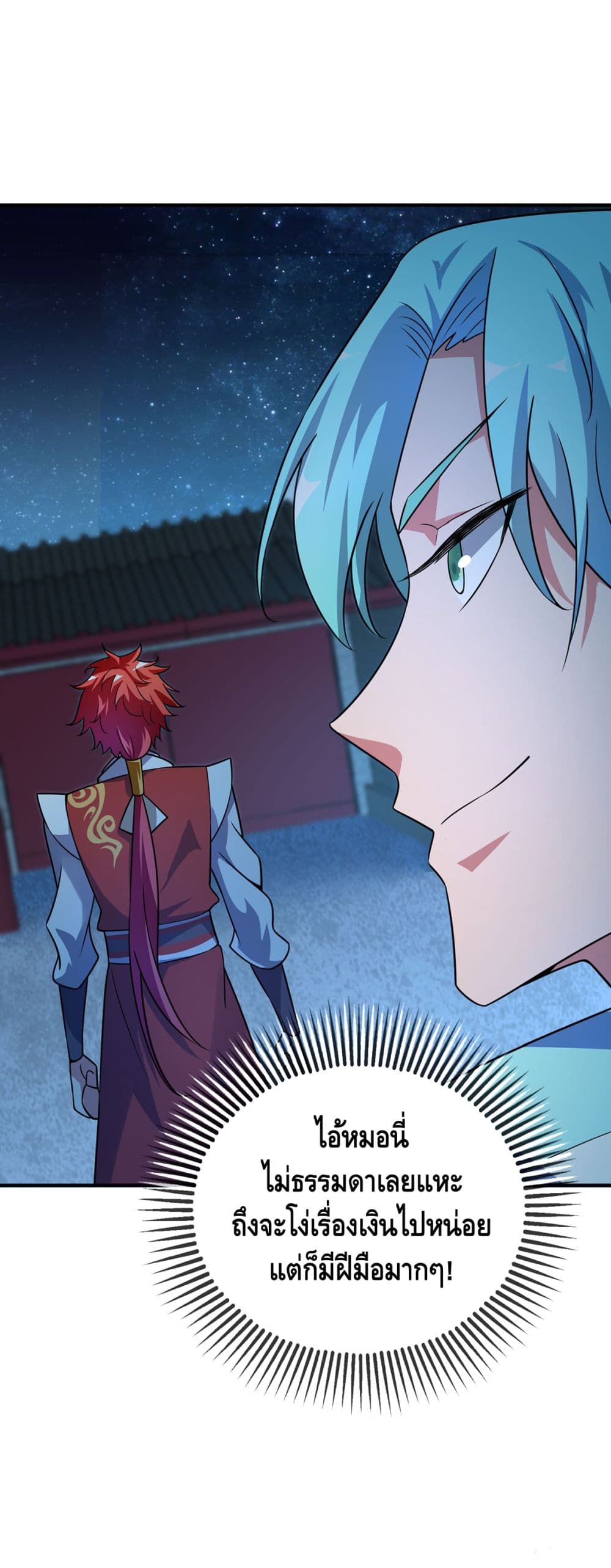 Eternal first son-in-law ตอนที่ 20 หน้า 7