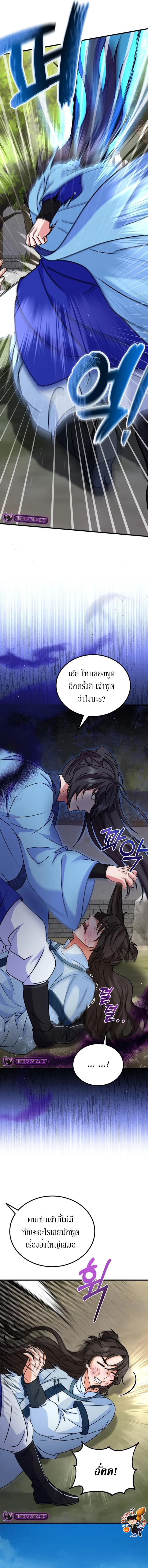 Sword Breaker ตอนที่ 12 หน้า 17