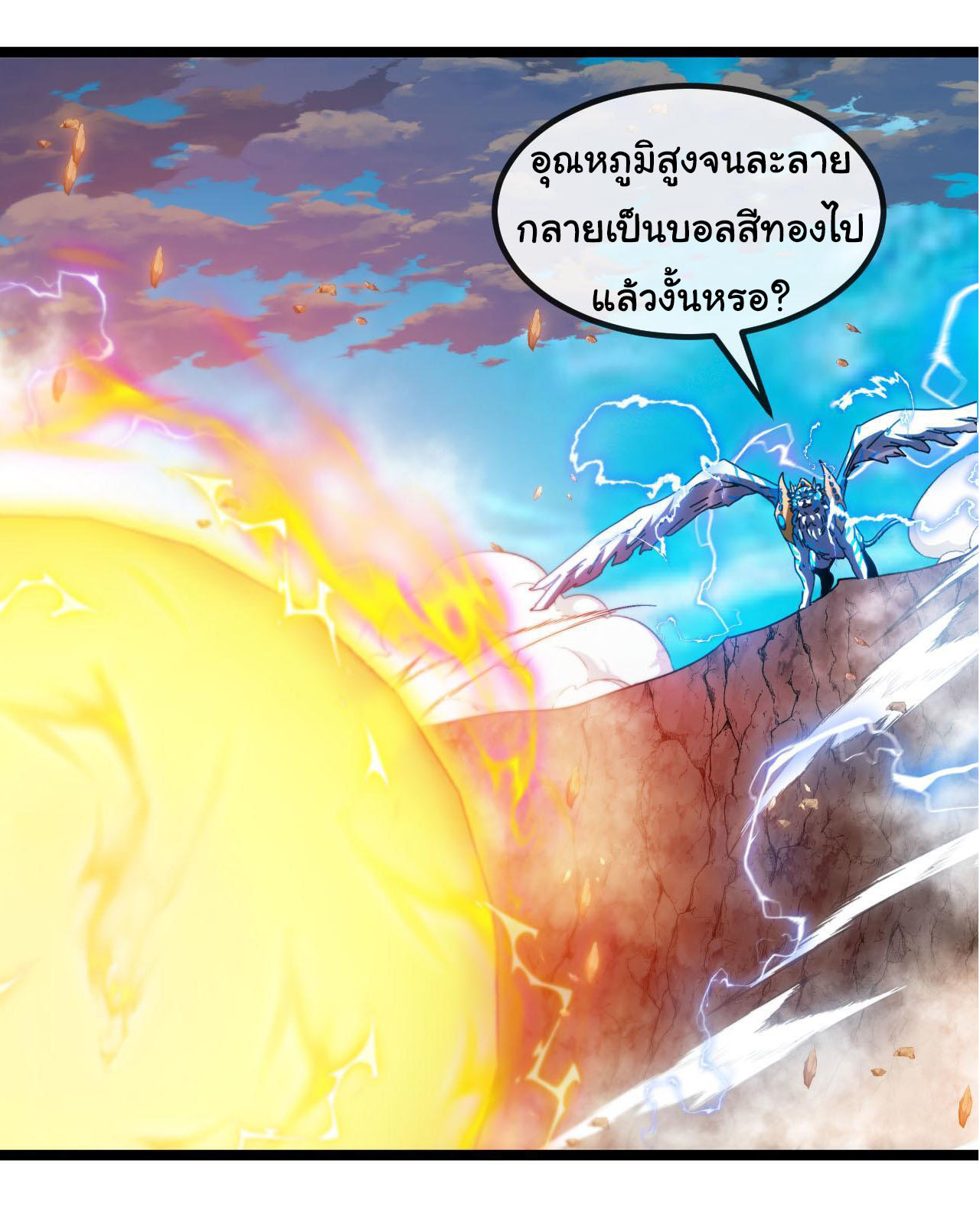 Reincarnated as the King of Beasts ตอนที่ 21 หน้า 25