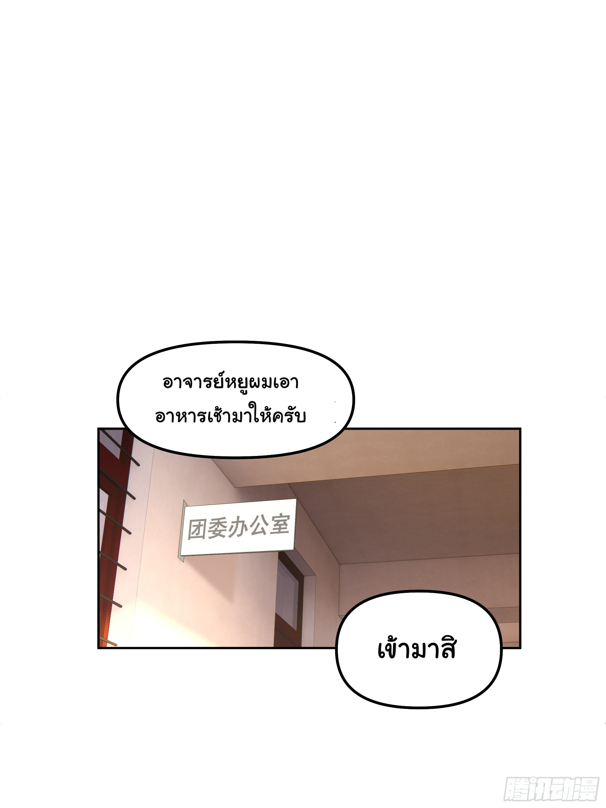 ผมไม่ได้อยากกลับมาเกิดใหม่เลยจริงๆ ตอนที่ 24 หน้า 2