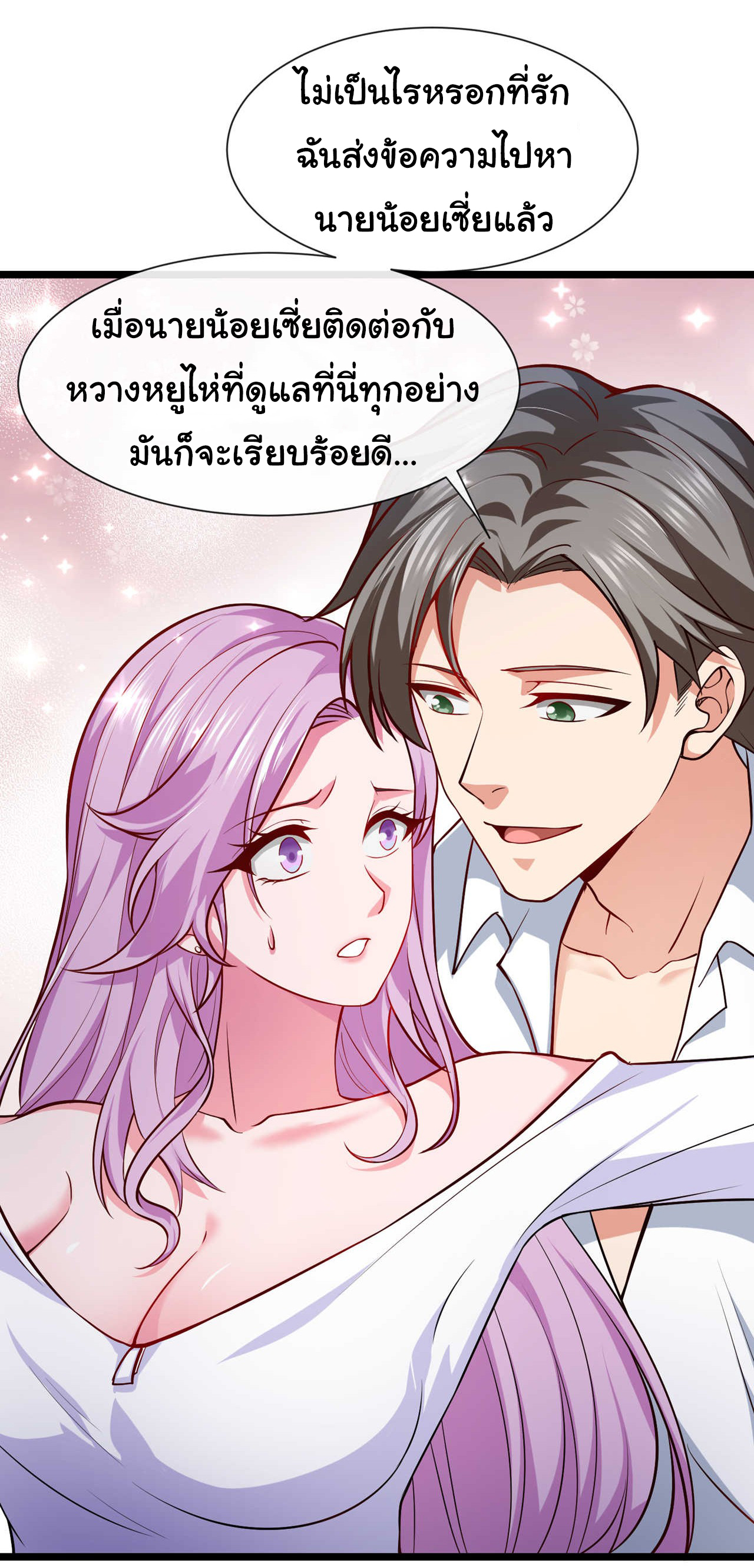 Chu Chen, the trash son-in-law ตอนที่ 33 หน้า 8