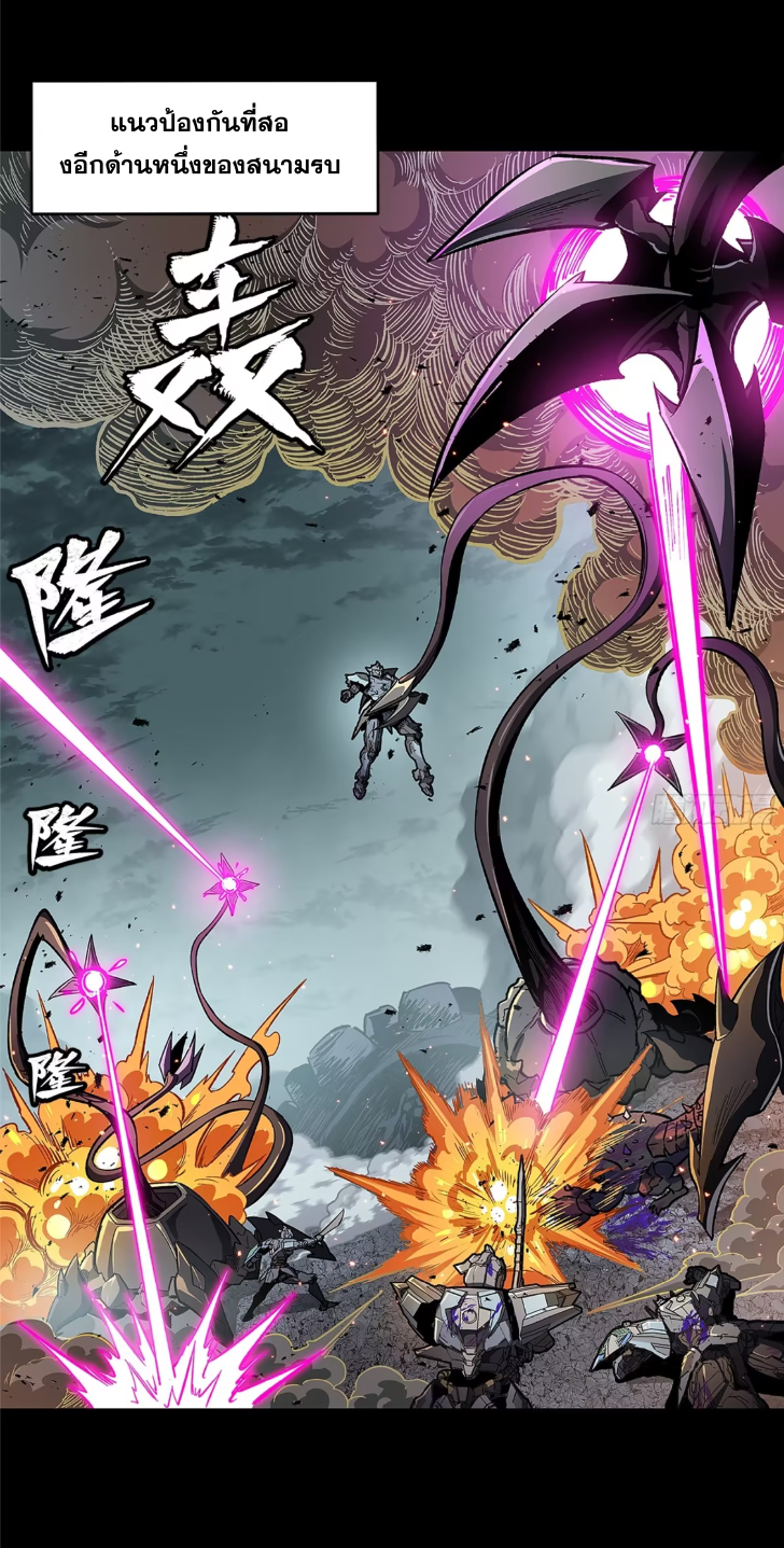 Legend of Star Genera ชนจีน ตอนที่ 155 หน้า 2