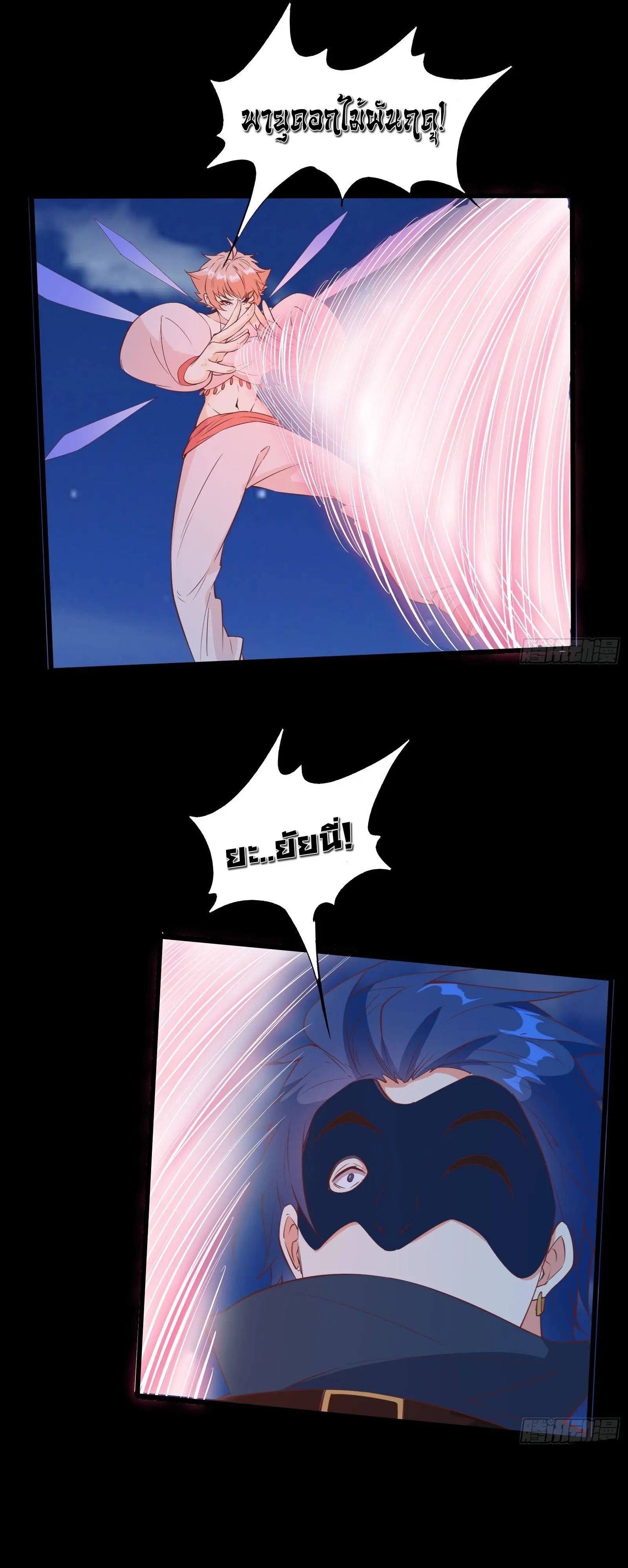 สู่เส้นทางแห่งราชาตะวันตก (my journey to the west ) ตอนที่ 88 หน้า 18