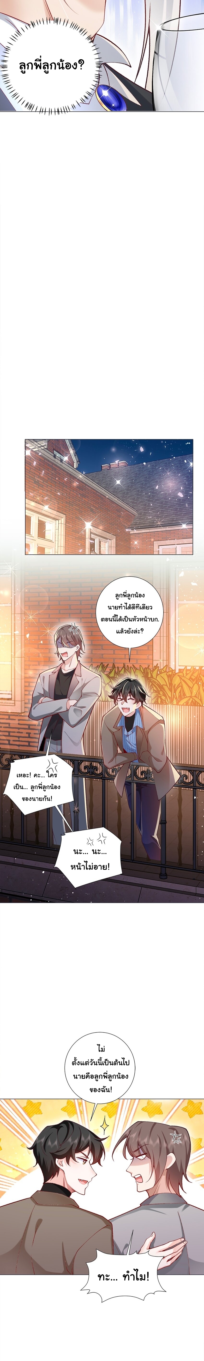 เขาให้มากเกินไปแล้วจริงๆ (BL) ตอนที่ 7 หน้า 4
