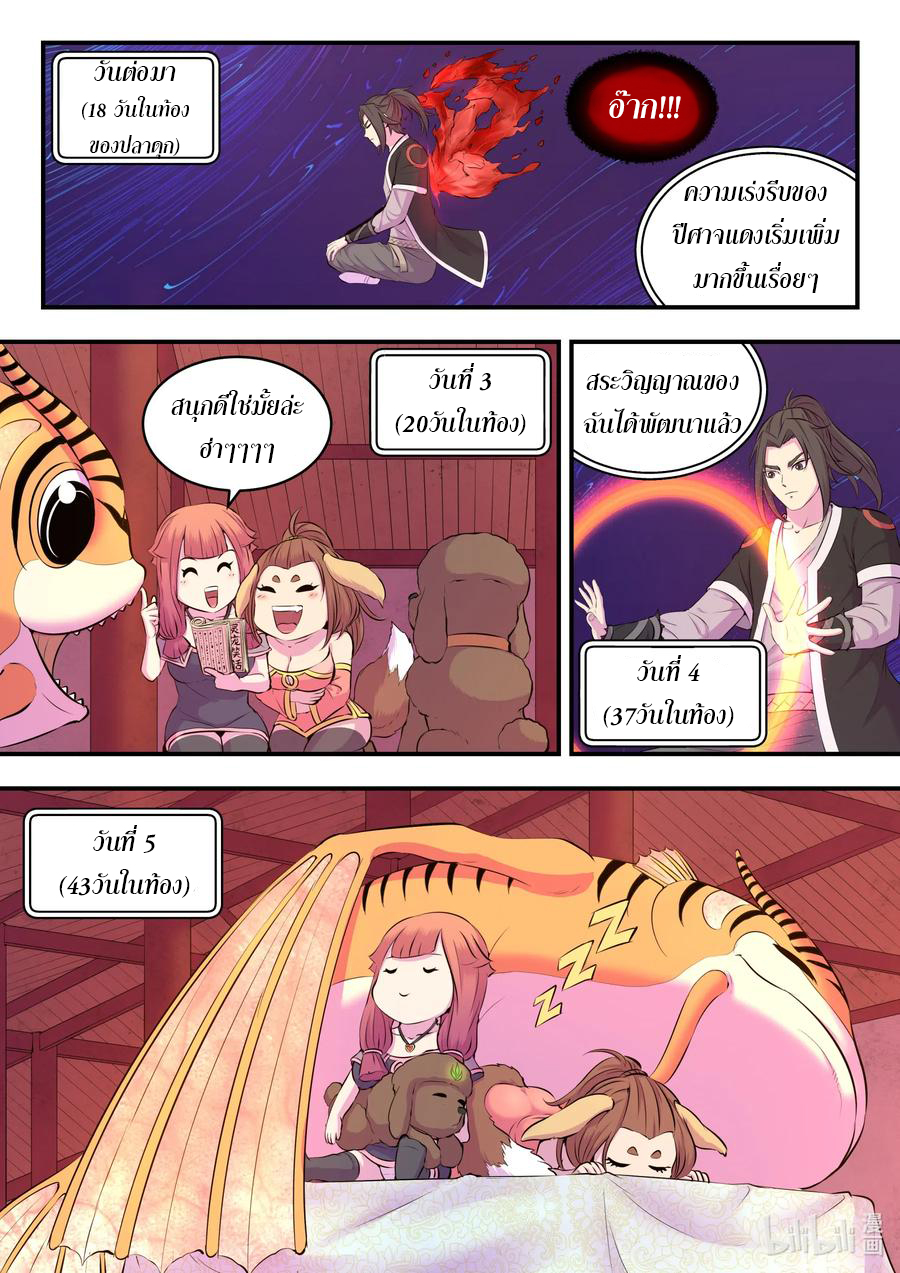 King of Spirit beast - ราชาแห่งสัตว์วิญญาณ ตอนที่ 81 หน้า 10