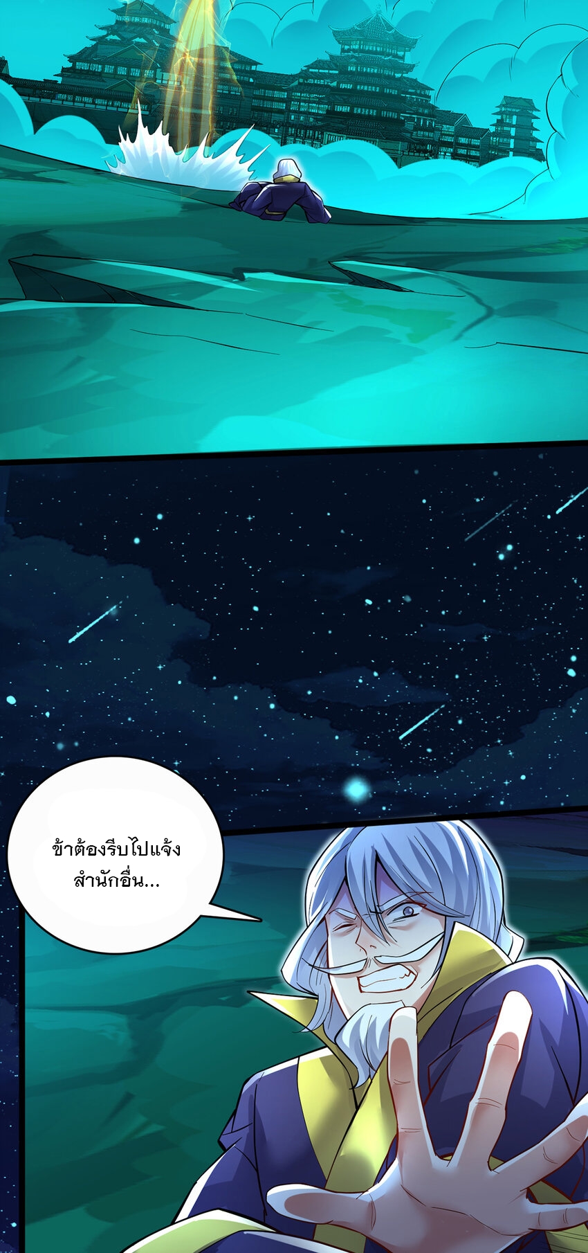 ด้วยเขตแดนกระบี่ ข้าสามารถเป็นเซียนกระบี่ได้ ตอนที่ 78 หน้า 26