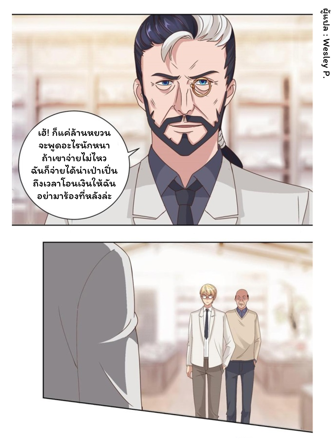 ระบบพระเจ้า ตอนที่ 64 หน้า 7