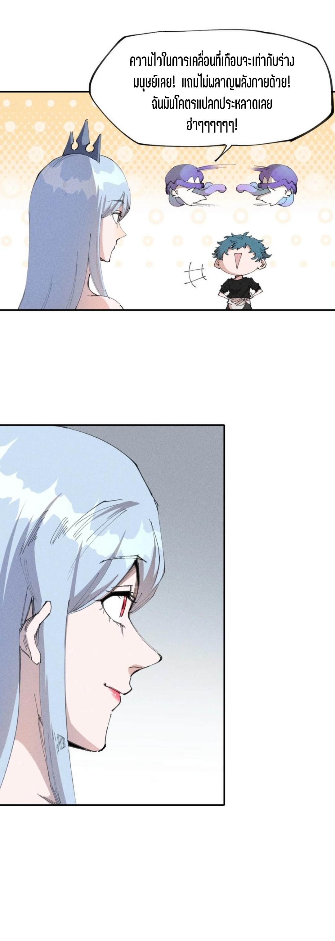 แม้ตัวละครเป็นแมงกะพรุนแต่ฉันก็ยังเทพอยู่ดี [ชนต้นฉบับ] ตอนที่ 69 หน้า 12