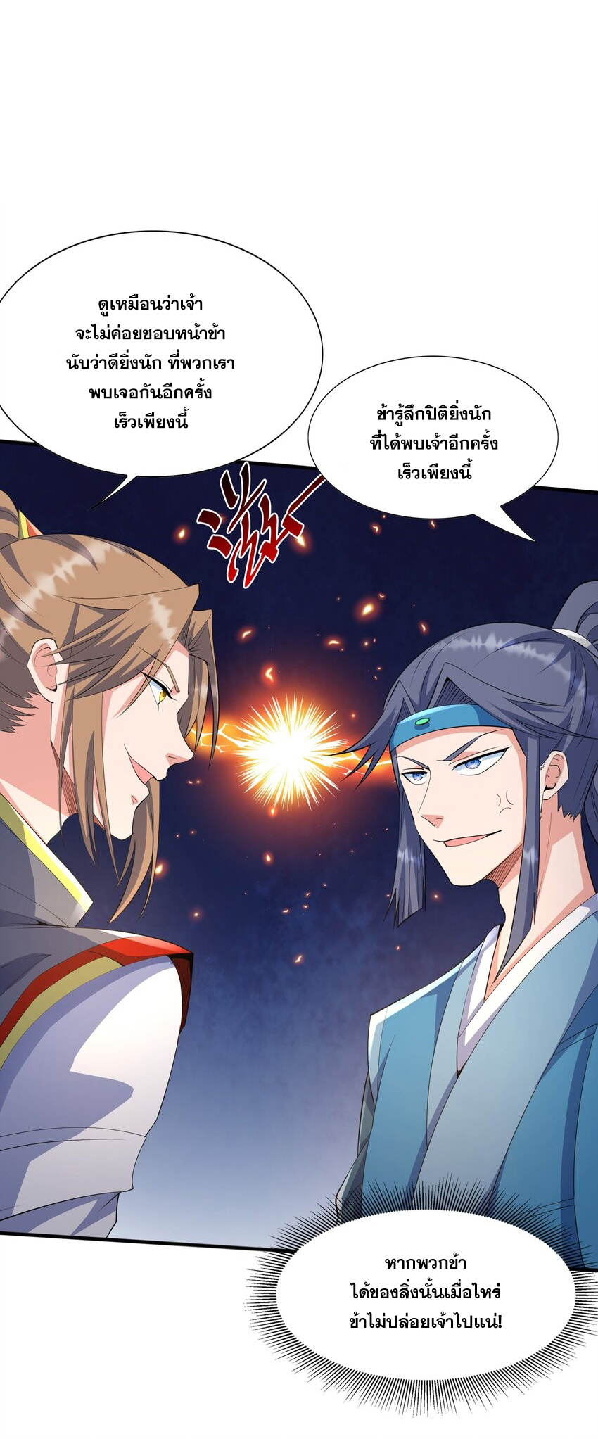 กำเนิดราชันอสูร ตอนที่ 5 หน้า 50