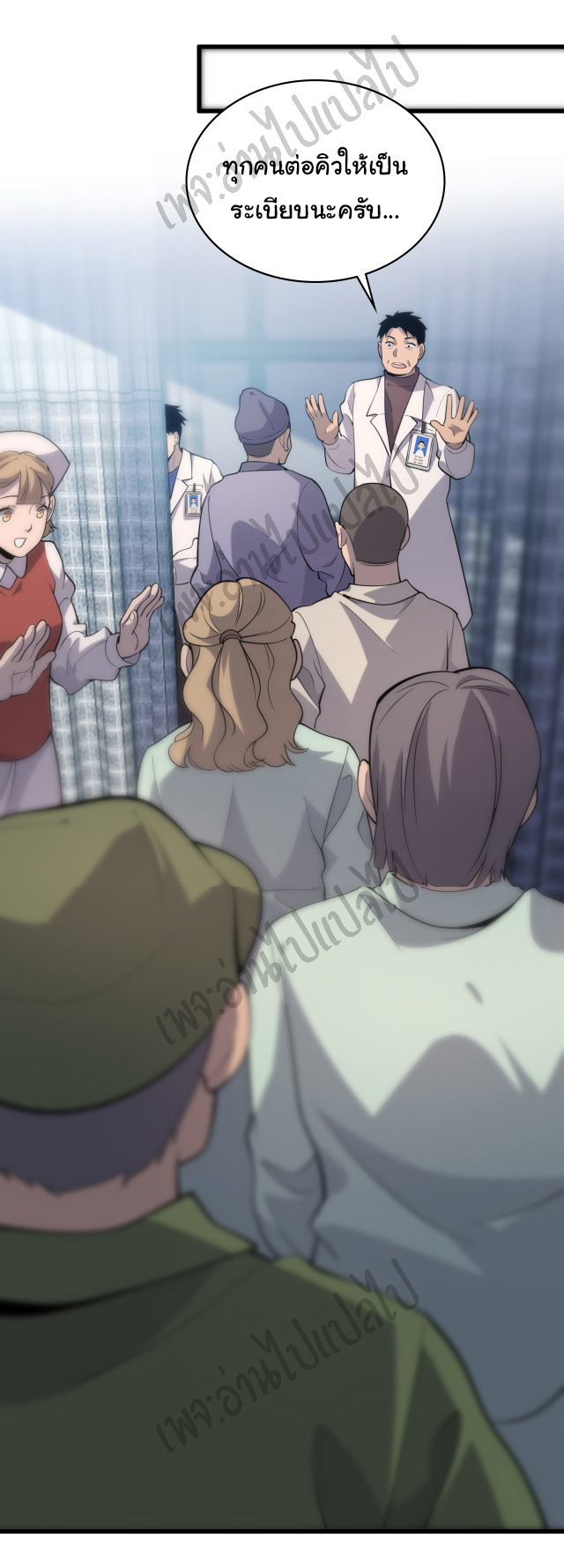 สุดยอดระบบของหมอหลิงหรัน ตอนที่ 55 หน้า 30