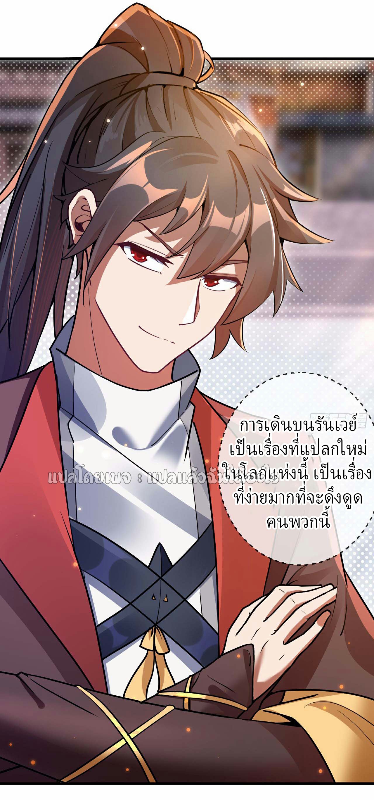(ชนจีน)จุติเทพจักรพรรดิเกิดมาทั้งทีมีคะแนนเป็นล้าน ตอนที่ 33 หน้า 28