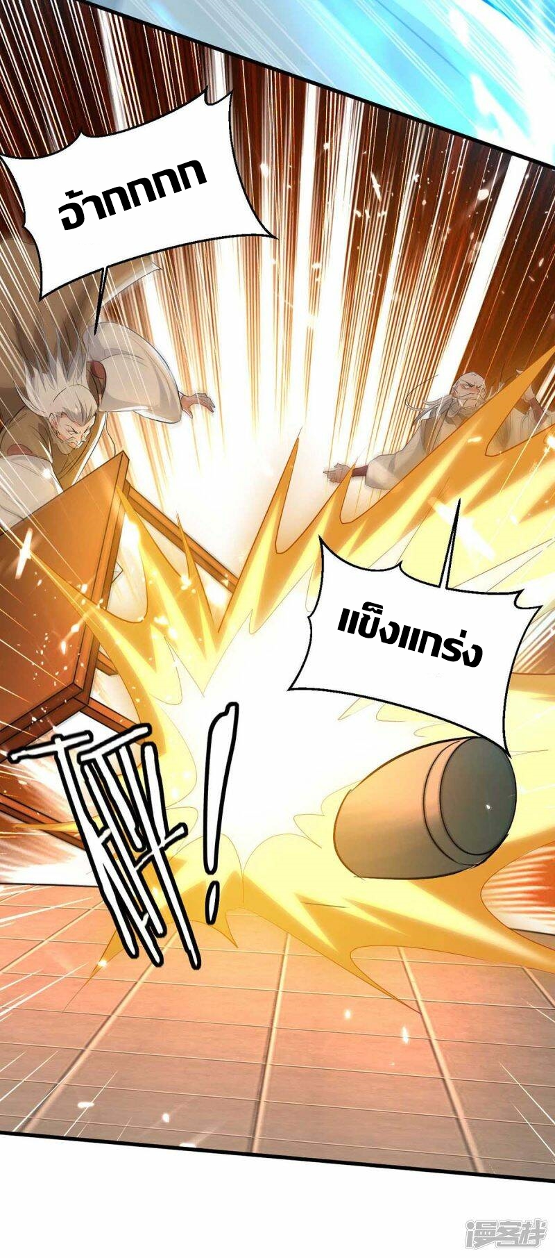 การกลับมาของจักพรรดิ์ ตอนที่ 246 หน้า 15