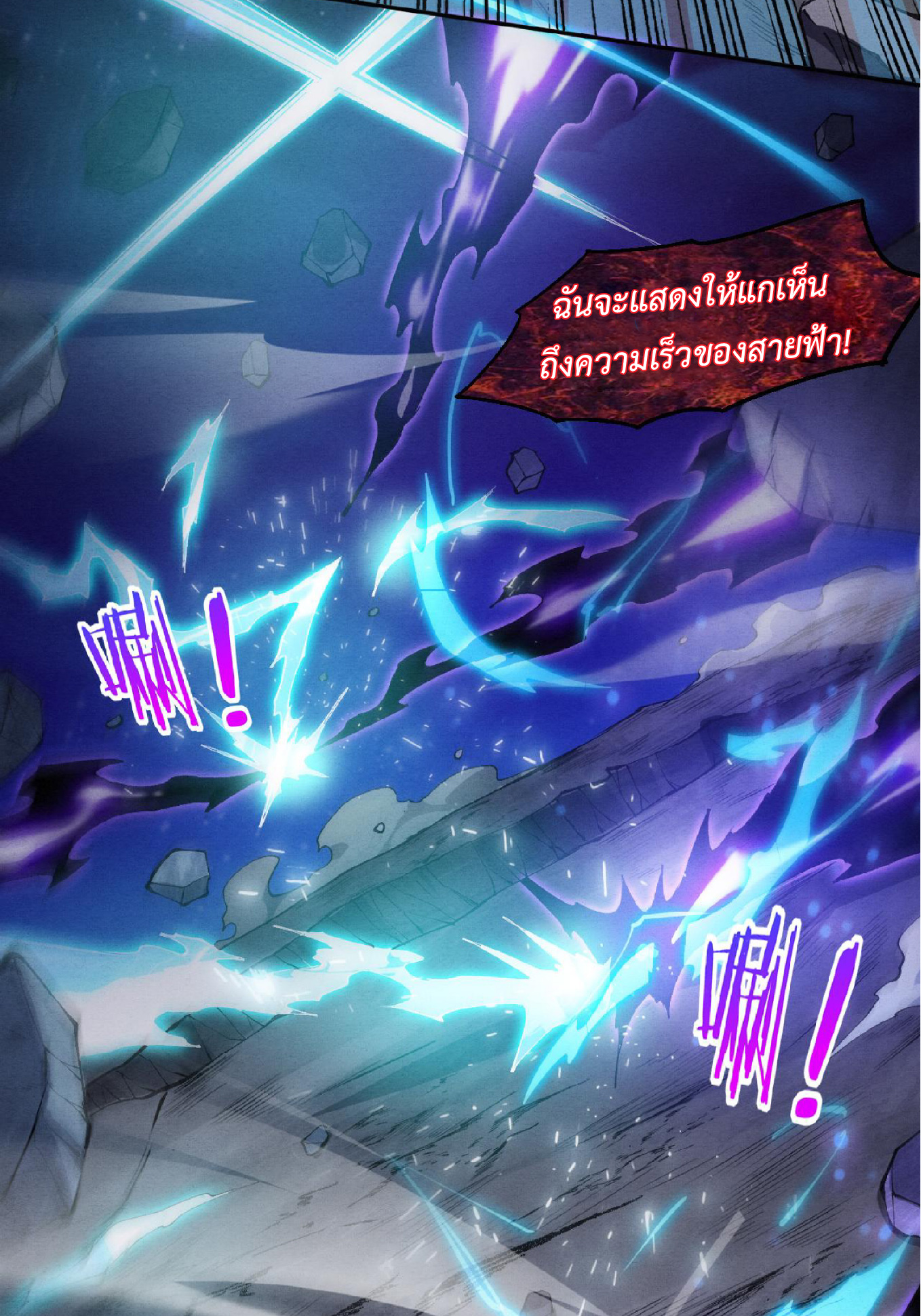 the frenzy of evolution การวิวัฒนาการที่บ้าคลั่ง ตอนที่ 96 หน้า 16