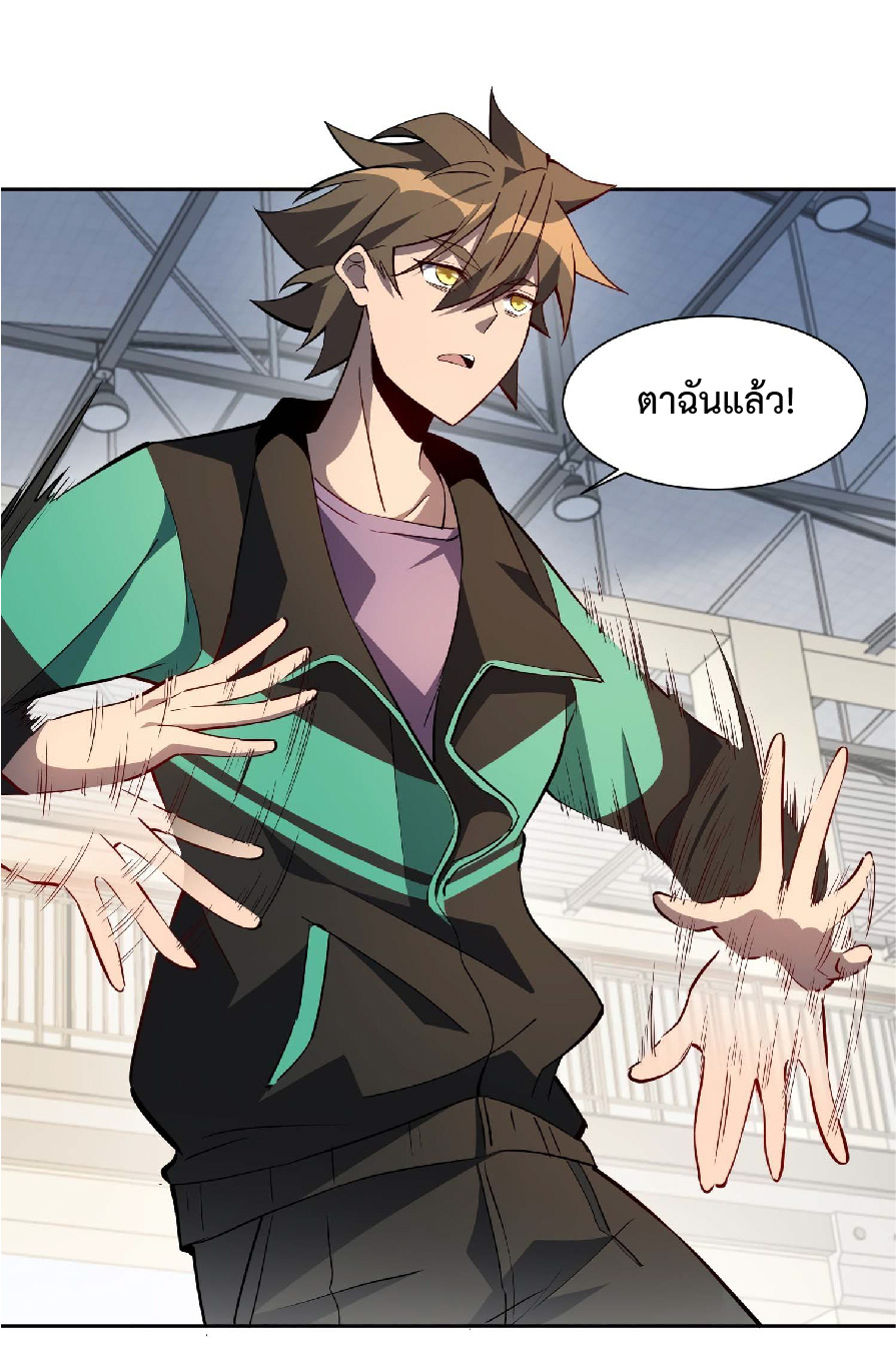 The People On Earth Are Too Ferocious ตอนที่ 25 หน้า 2