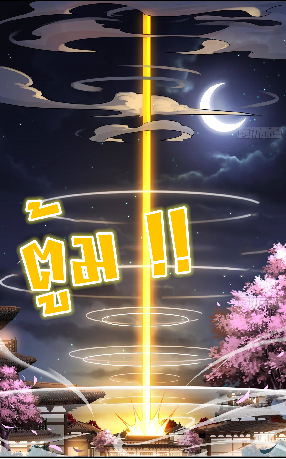 ปกป้องสำนักหญิงล้วนด้วยระบบเช็คอินสุดเทพ (ชนจีน) ตอนที่ 2 หน้า 19