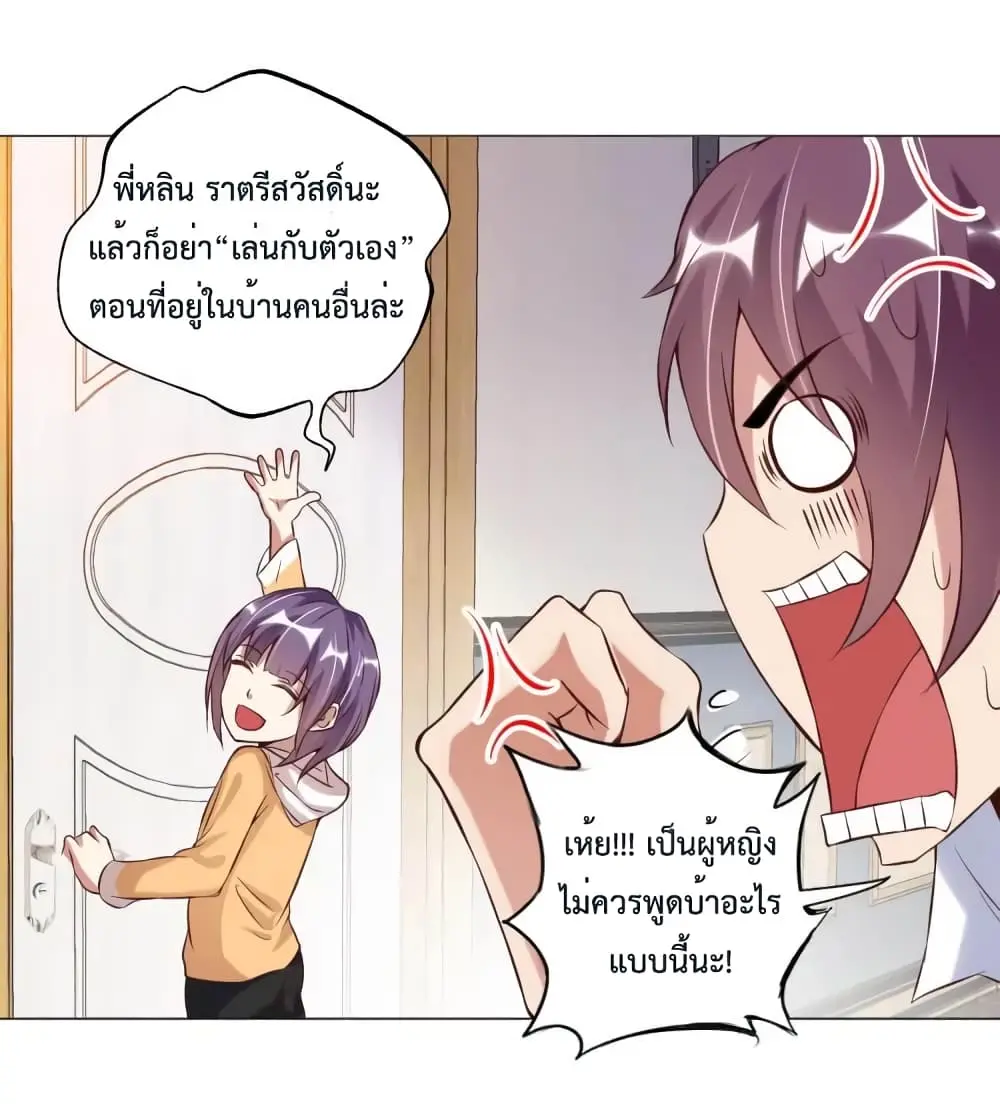 ฉันเป็นอัจฉริยะที่ไม่มีใครเอาชนะได้ ตอนที่ 12 หน้า 3