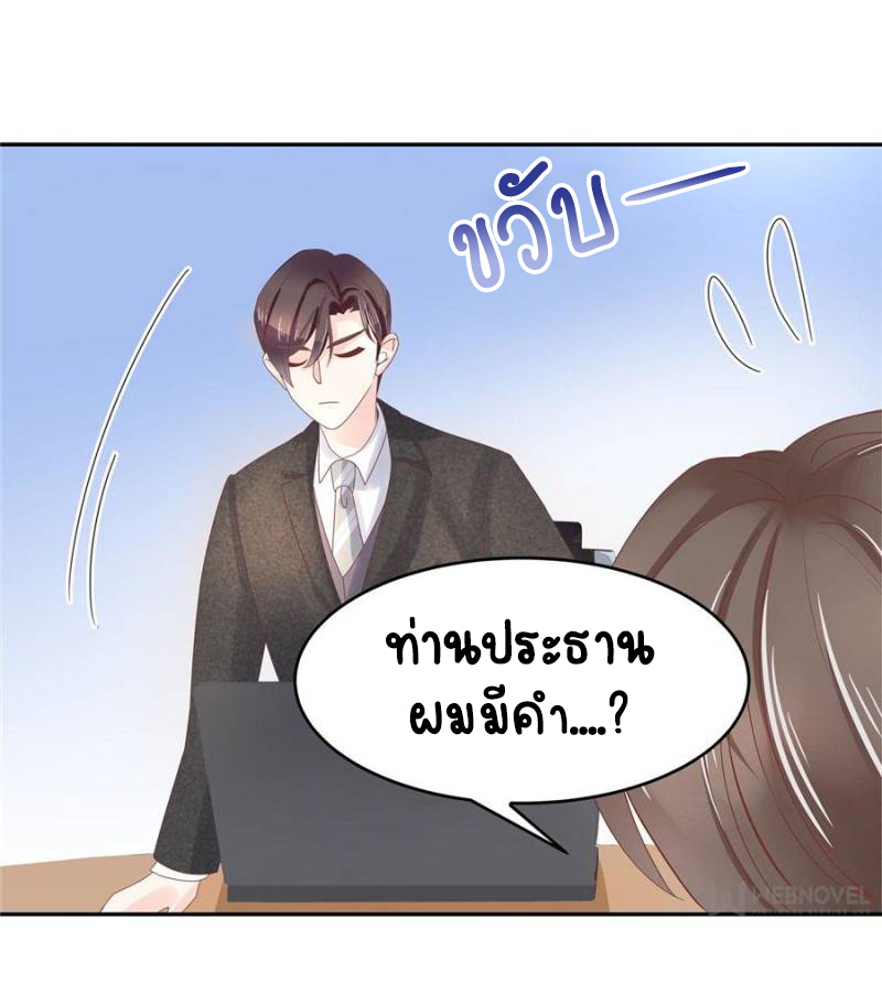 เจ้าชายโรงเรียนแห่งชาติเป็นเด็กผู้หญิง ตอนที่ 30 หน้า 26