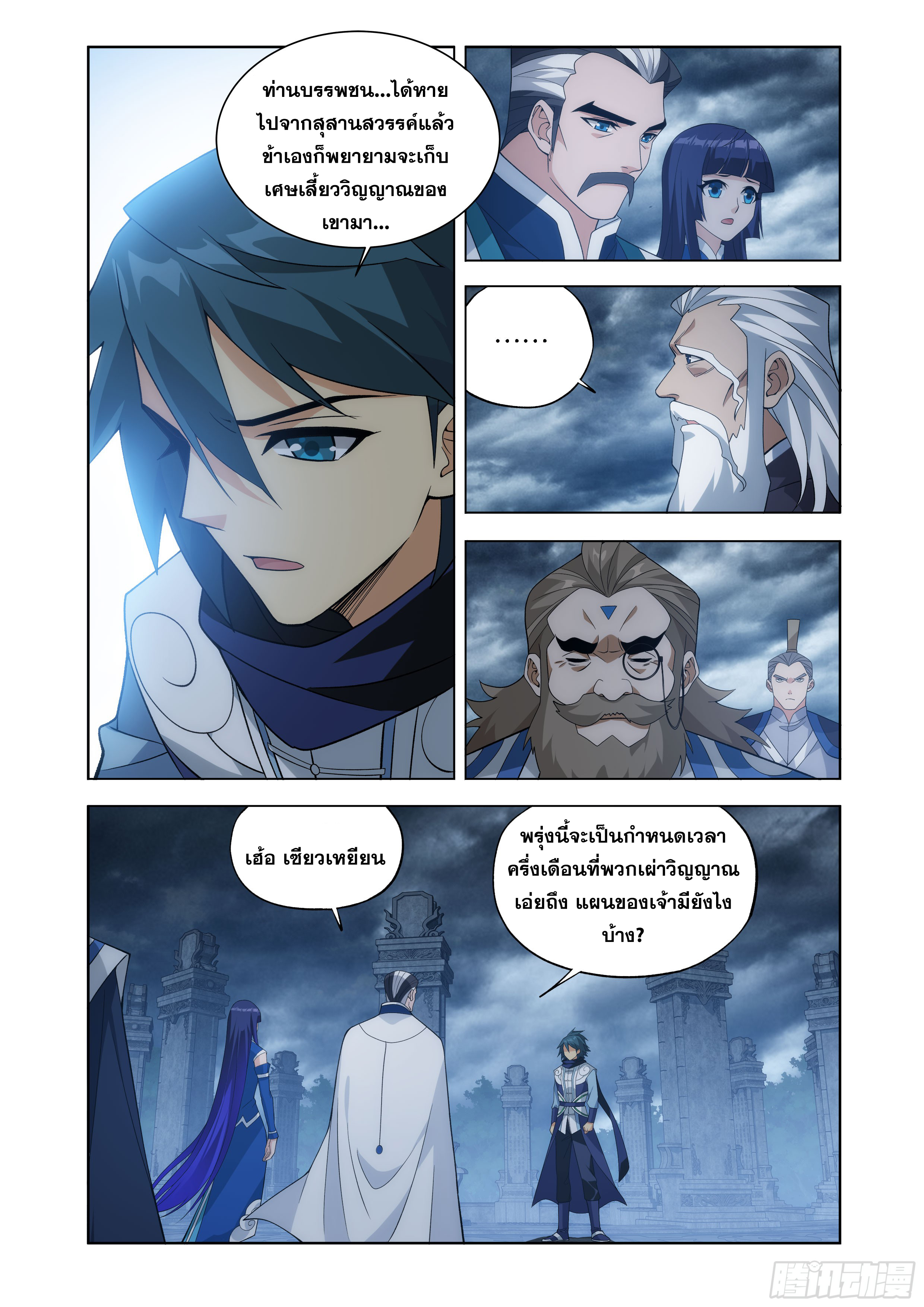 Doupo Cangqiong (ชนจีน) ตอนที่ 153 หน้า 11