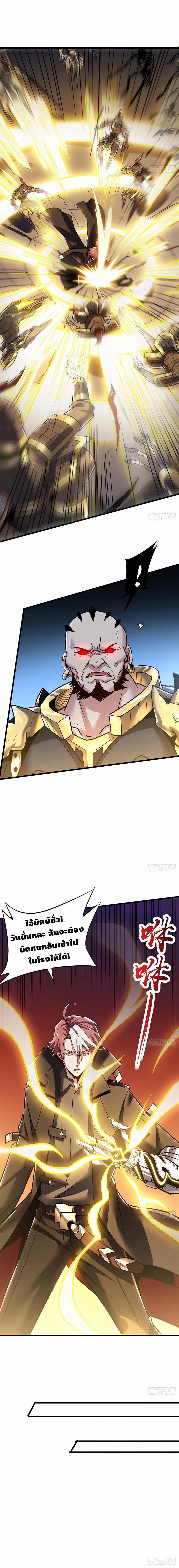 Undead King Beyond ตอนที่ 61 หน้า 11