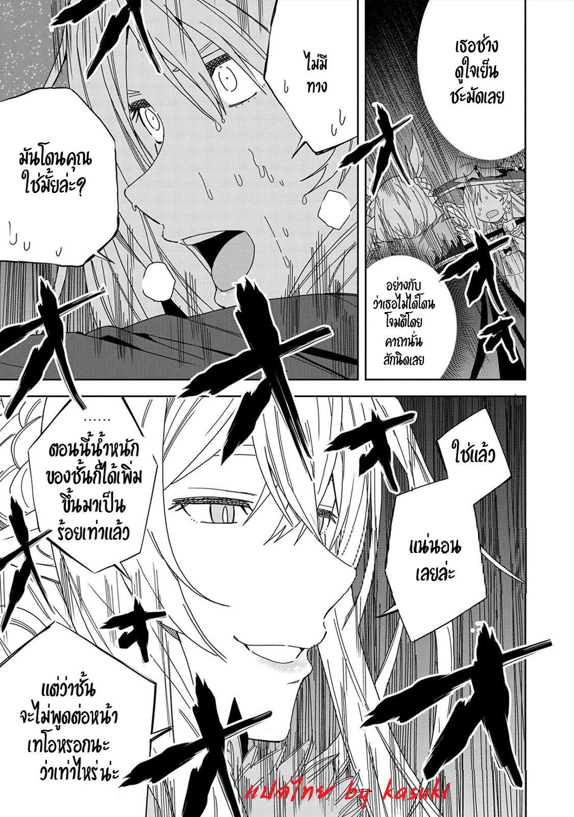 Akuma no Niidzuma ตอนที่ 15 หน้า 16