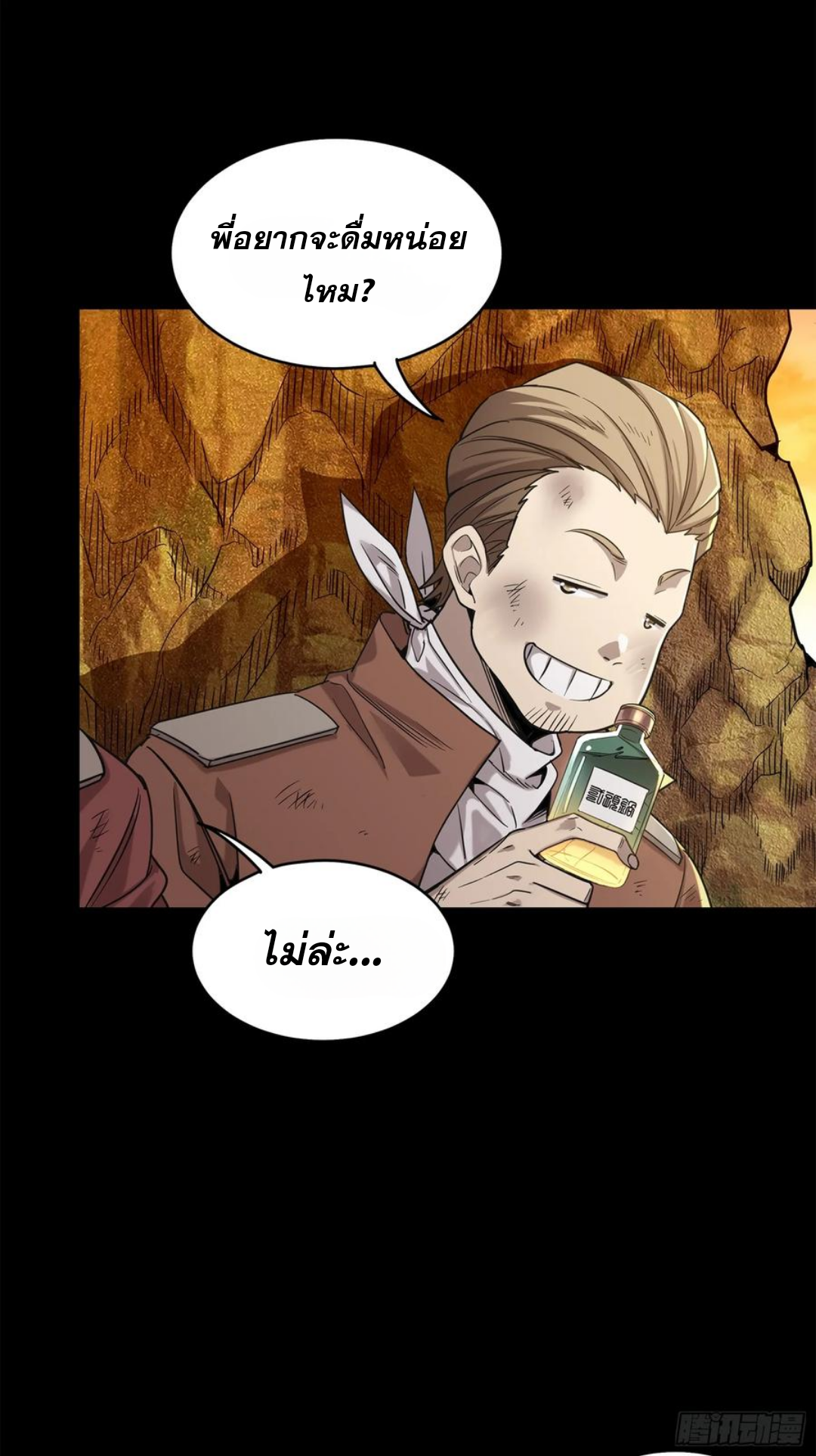 Legend of Star Genera ชนจีน ตอนที่ 123 หน้า 65