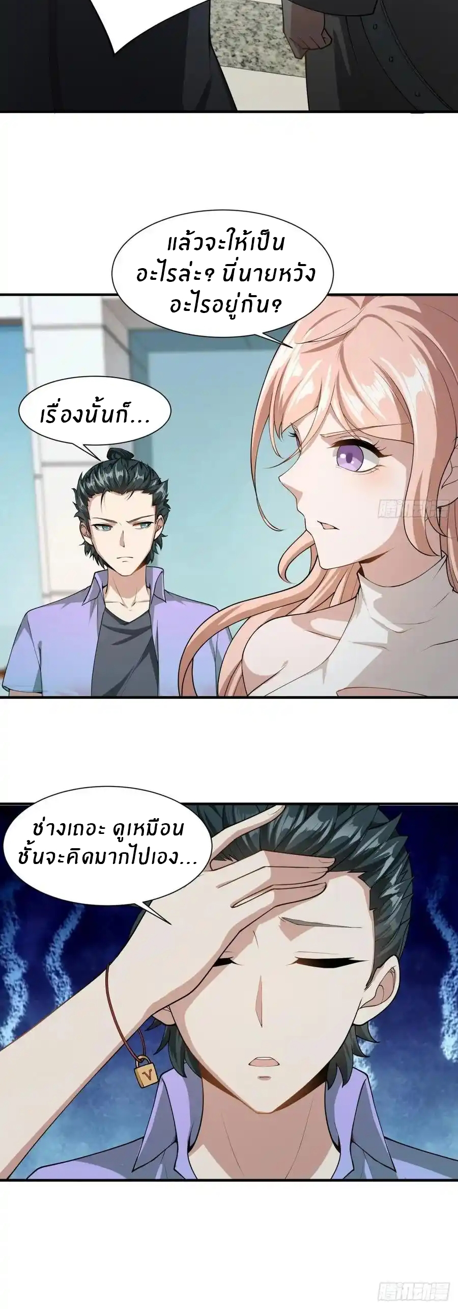 ขอล่ะอย่าเป็นที่ 1 เลย ตอนที่ 22 หน้า 13