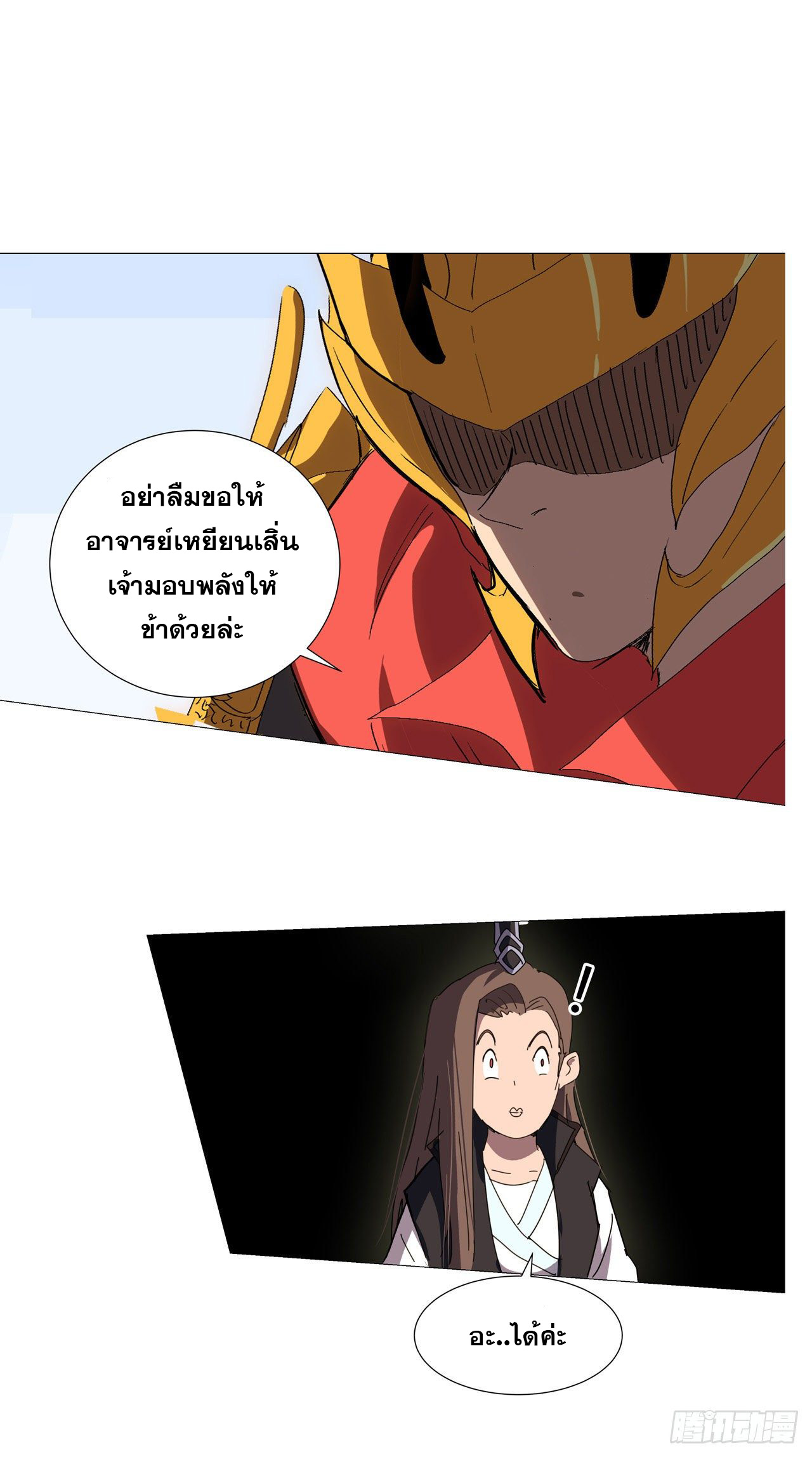 Cultivator vs Superhero (ทันจีน) ตอนที่ 81 หน้า 4