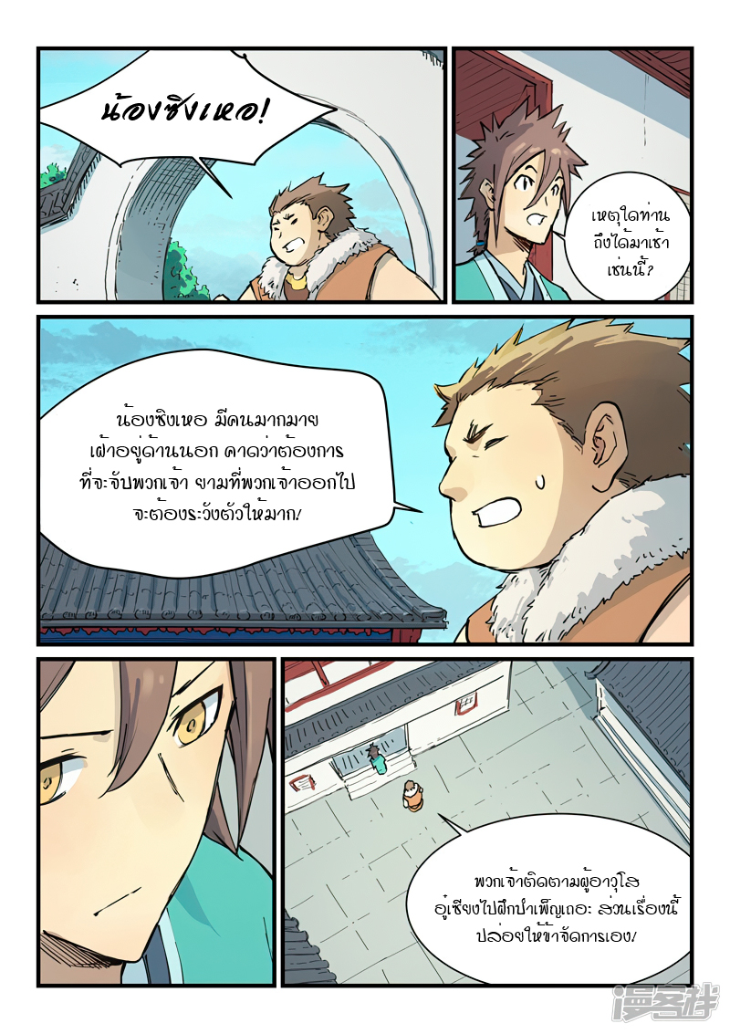 Star Martial God Techniquer ตอนที่ 338 หน้า 4