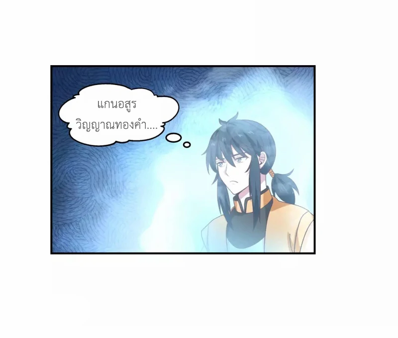 Chaos Alchemist (วิบัติการณ์เทพเซียนโอสถ) ตอนที่ 132 หน้า 35