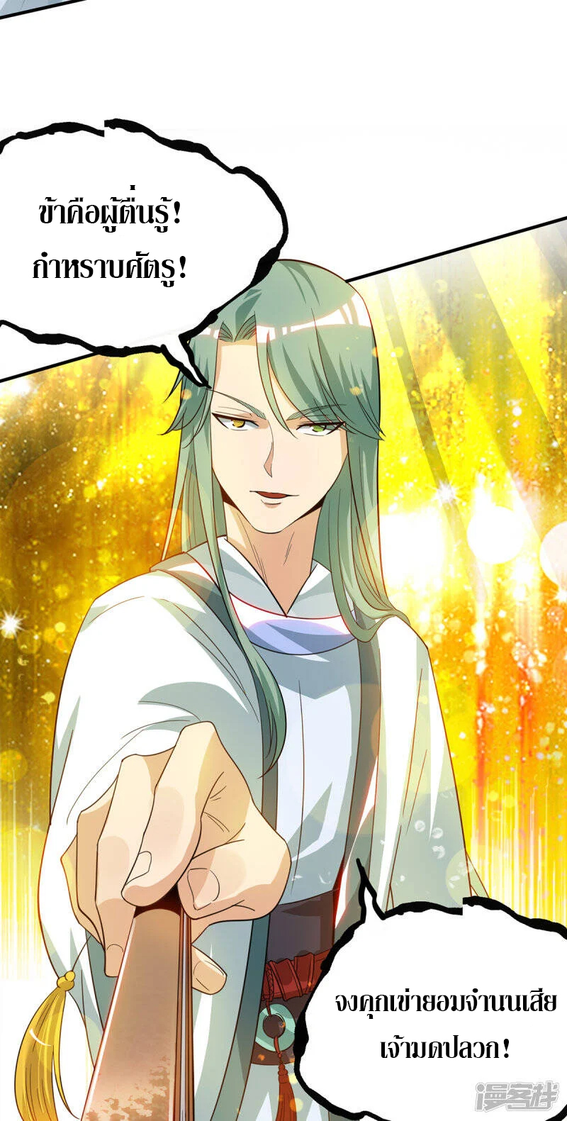 Reversal of god king จอมราชันย์ผงาดโลกันต์ ตอนที่ 47 หน้า 28