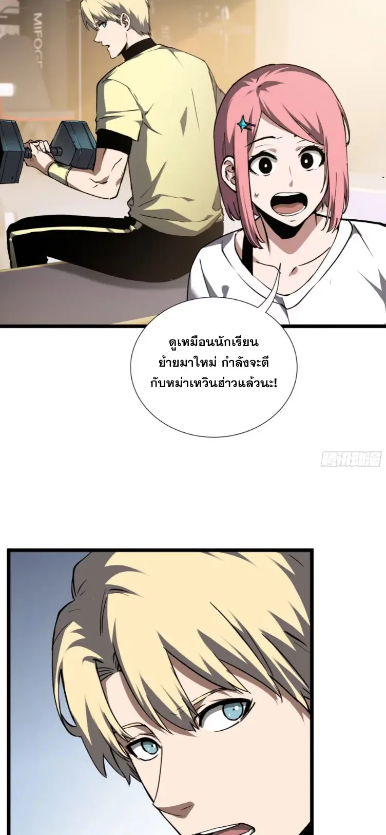 Debt to a Dark God เป็นหนี้มหาศาล ผมถูกบังคับให้เป็นคนทำงานให้เทพมาร ตอนที่ 7 หน้า 31