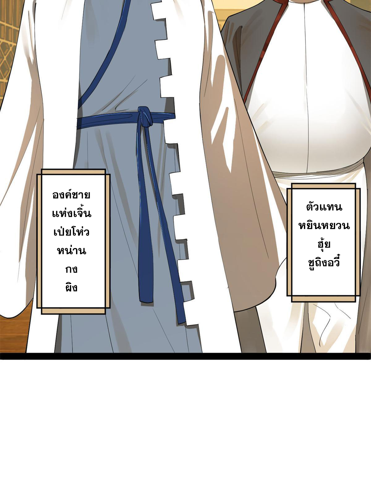 ลูกเขยที่แกร่งสุดในปฐพี (ทันจีน) ตอนที่ 69 หน้า 53