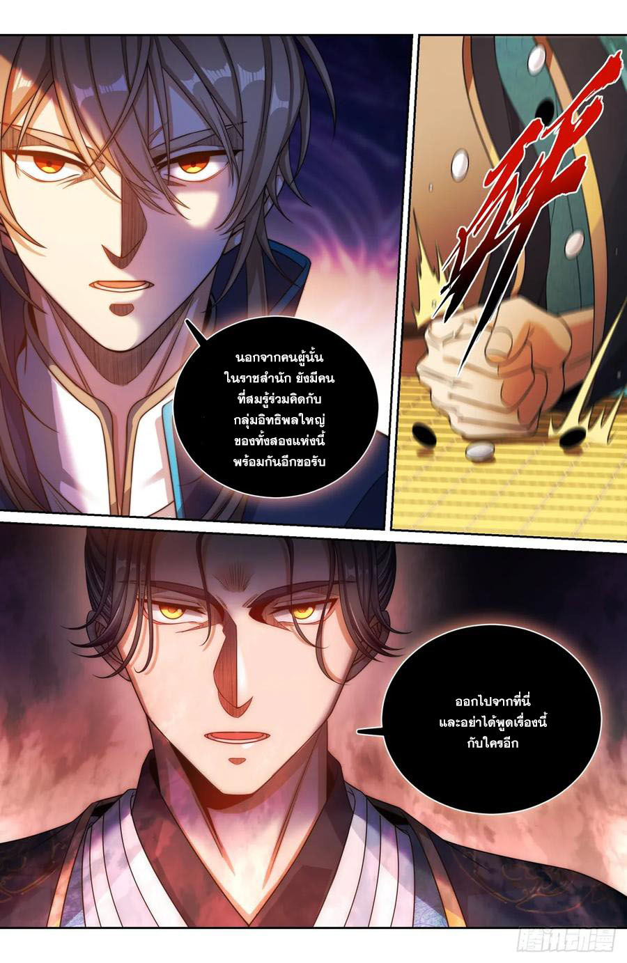 ผู้พิทักษ์รัตติกาล ตอนที่ 164 หน้า 11
