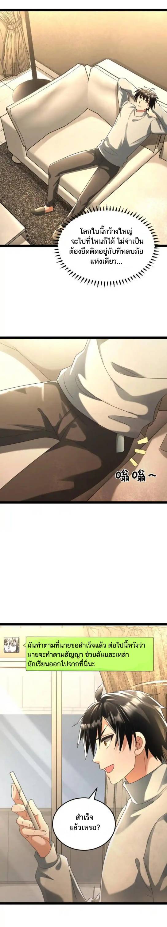 Freezing the World：I Built a Doomsday Safehouse ตอนที่ 186 หน้า 2