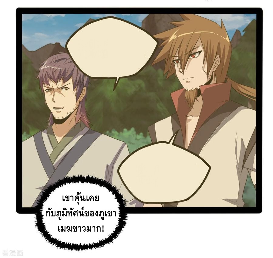 เหยียบย่ำแม่น้ำอมตะ ตอนที่ 74 หน้า 14