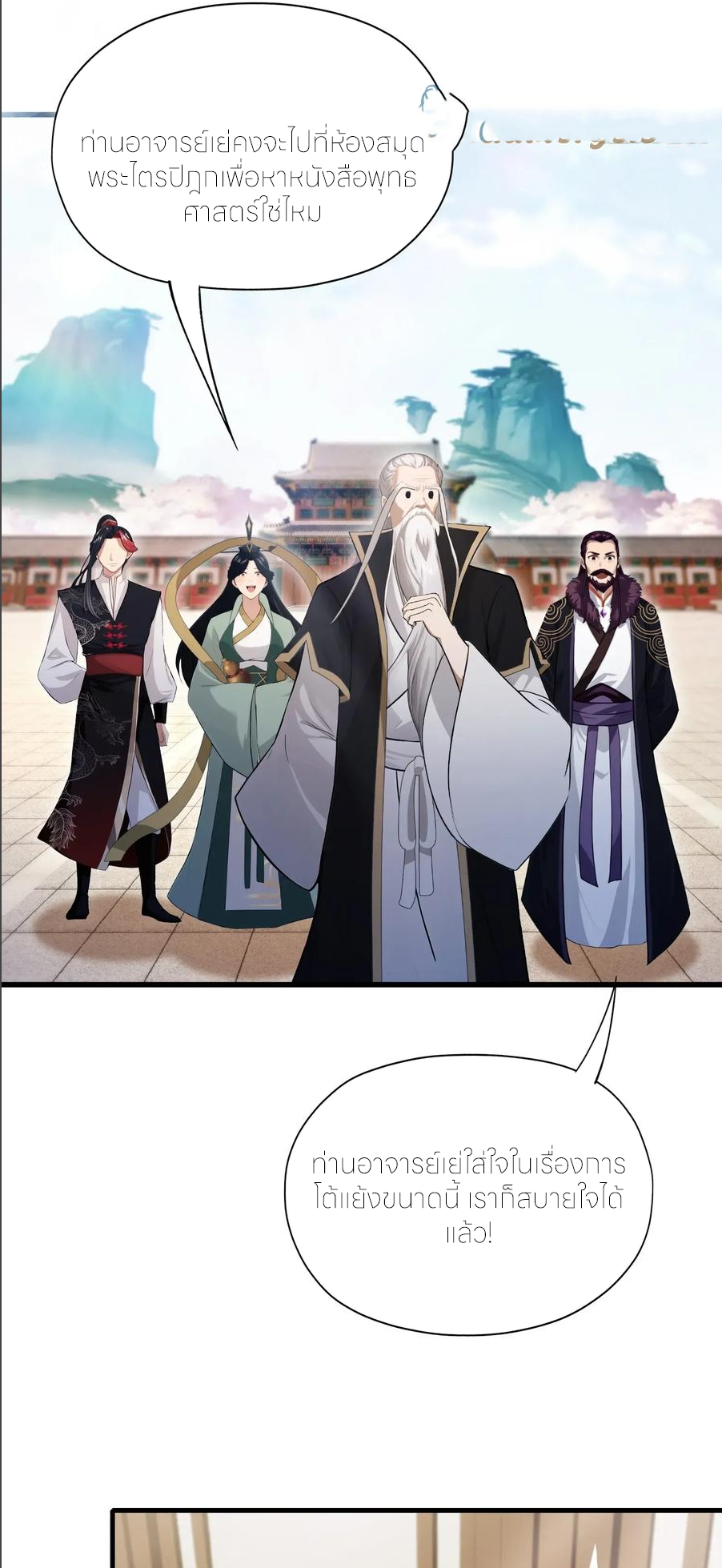 ฉันเป็นไม่รู้ตัวเองว่าโหด~ ตอนที่ 70 หน้า 28