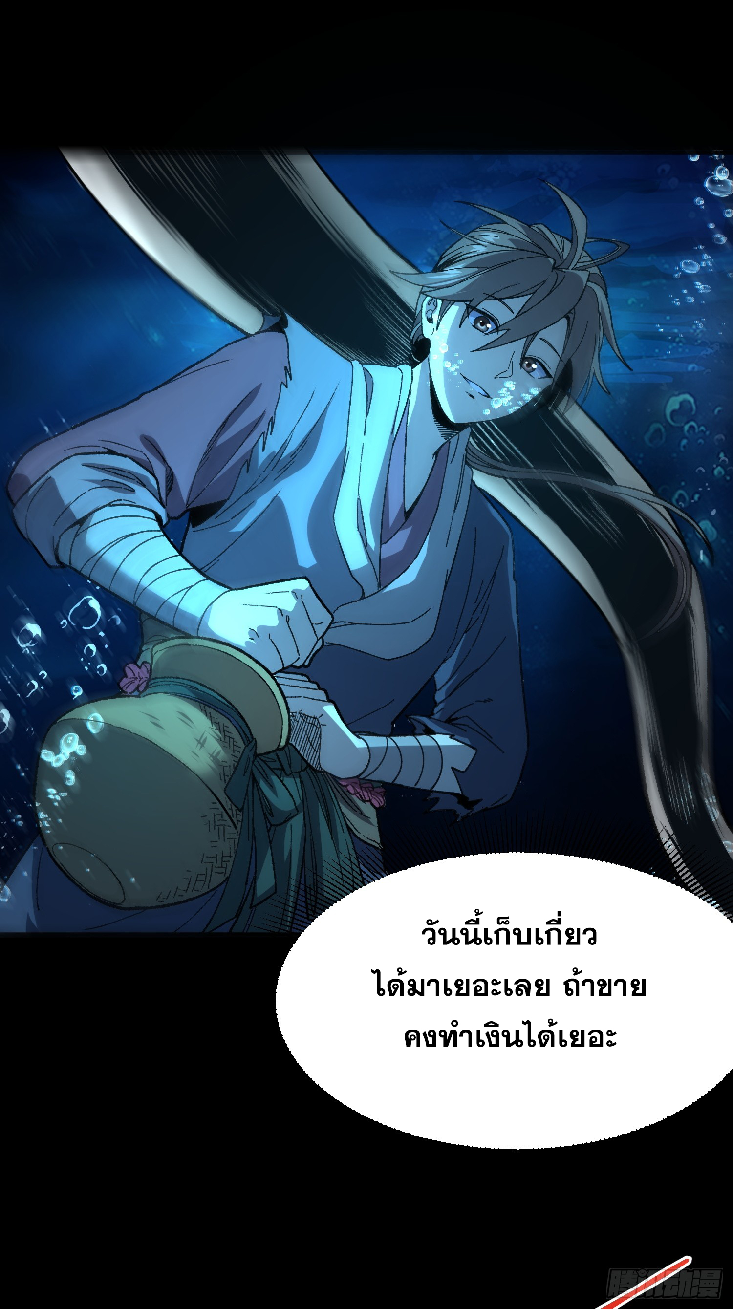 เริ่มต้นสู่การเป็นเทพวานรแห่งสายน้ำ ตอนที่ 8 หน้า 5