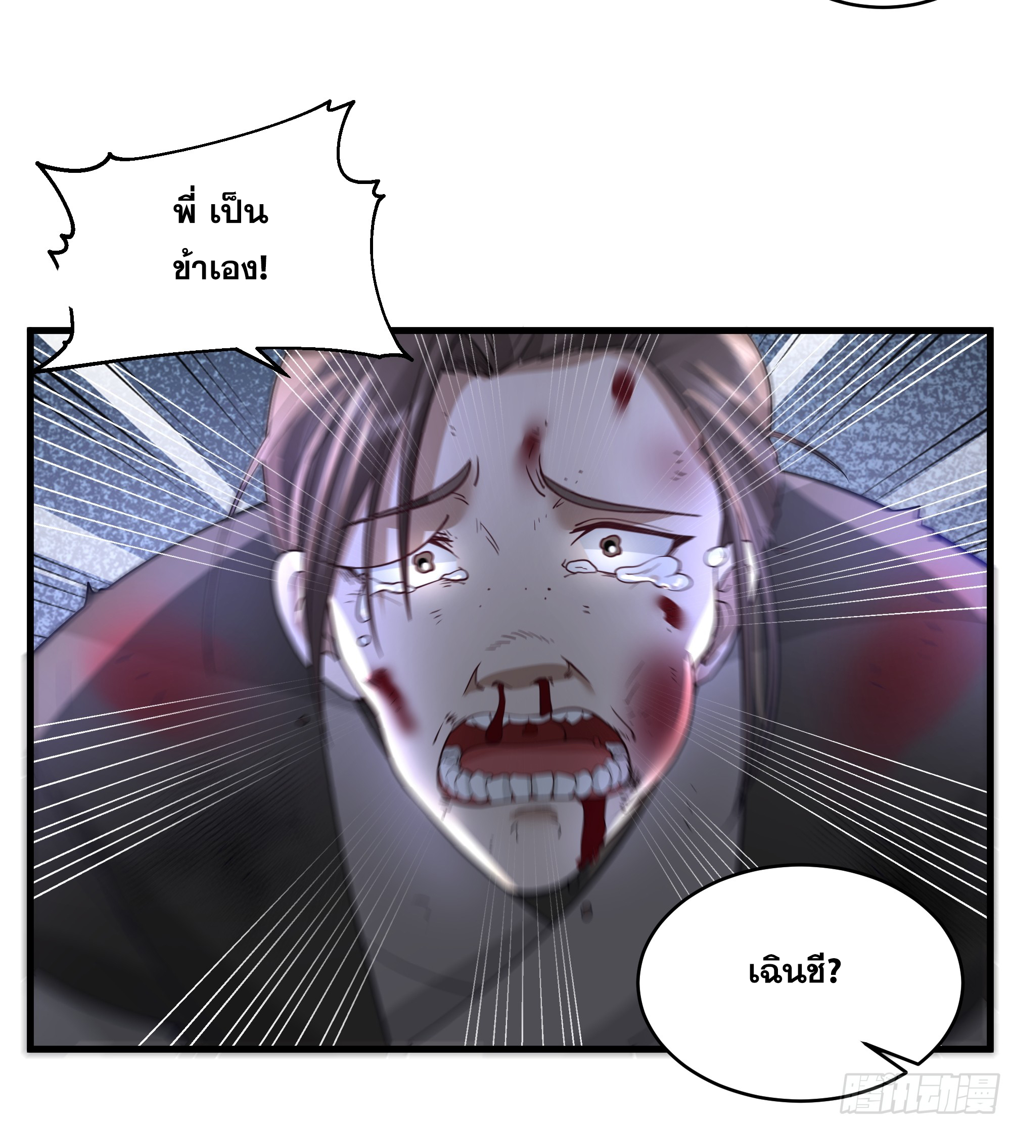 หนึ่งคนสยบยุทธภพ - Jianghu Domination ตอนที่ 10 หน้า 39