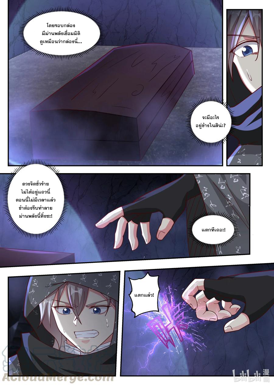 เทพสายฟ้า ราชาสงคราม ตอนที่ 254 หน้า 7