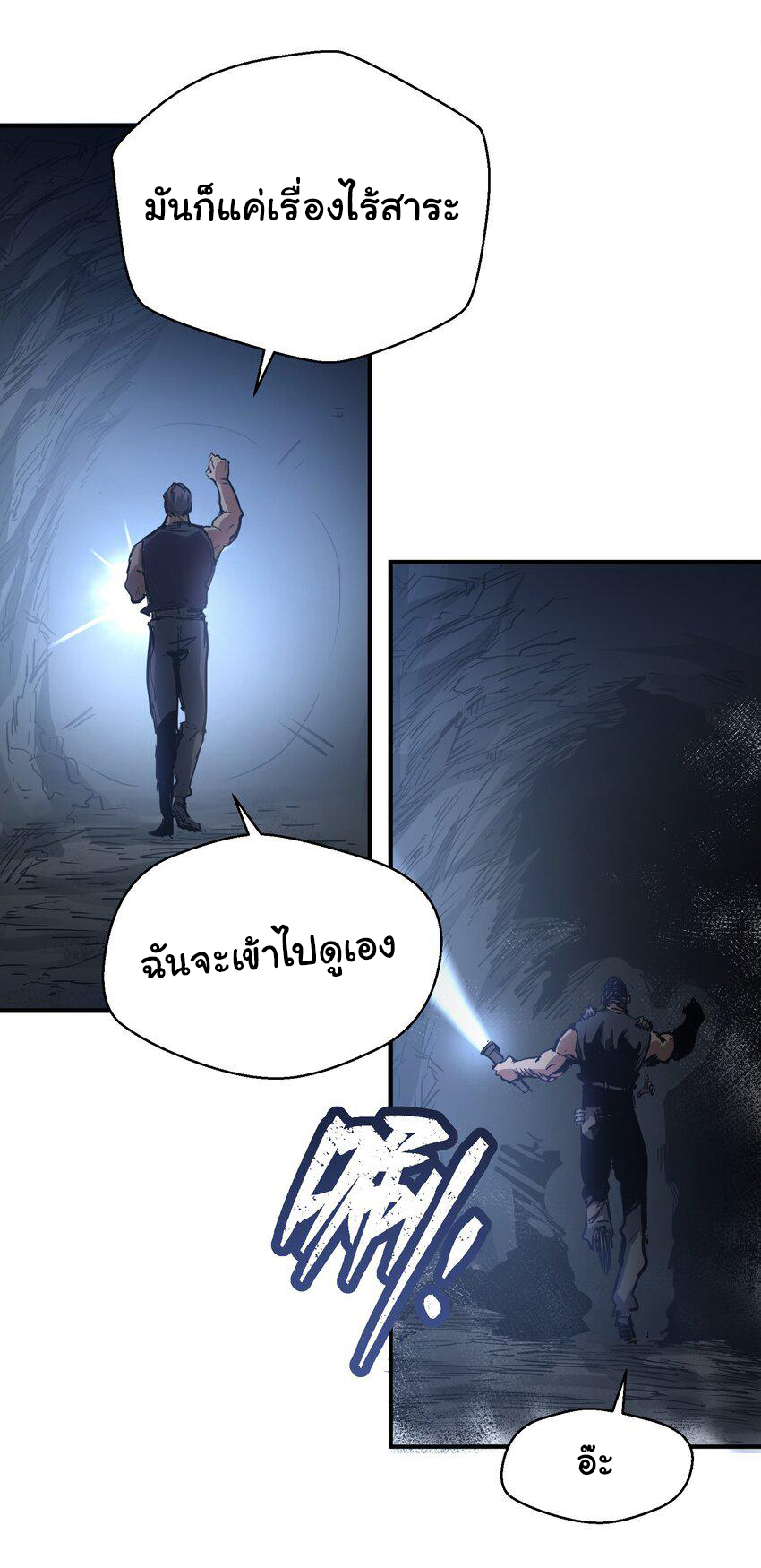 กลับมาเกิดใหม่ในยุคก่อนวันสิ้นโลก! ตอนที่ 5 หน้า 39