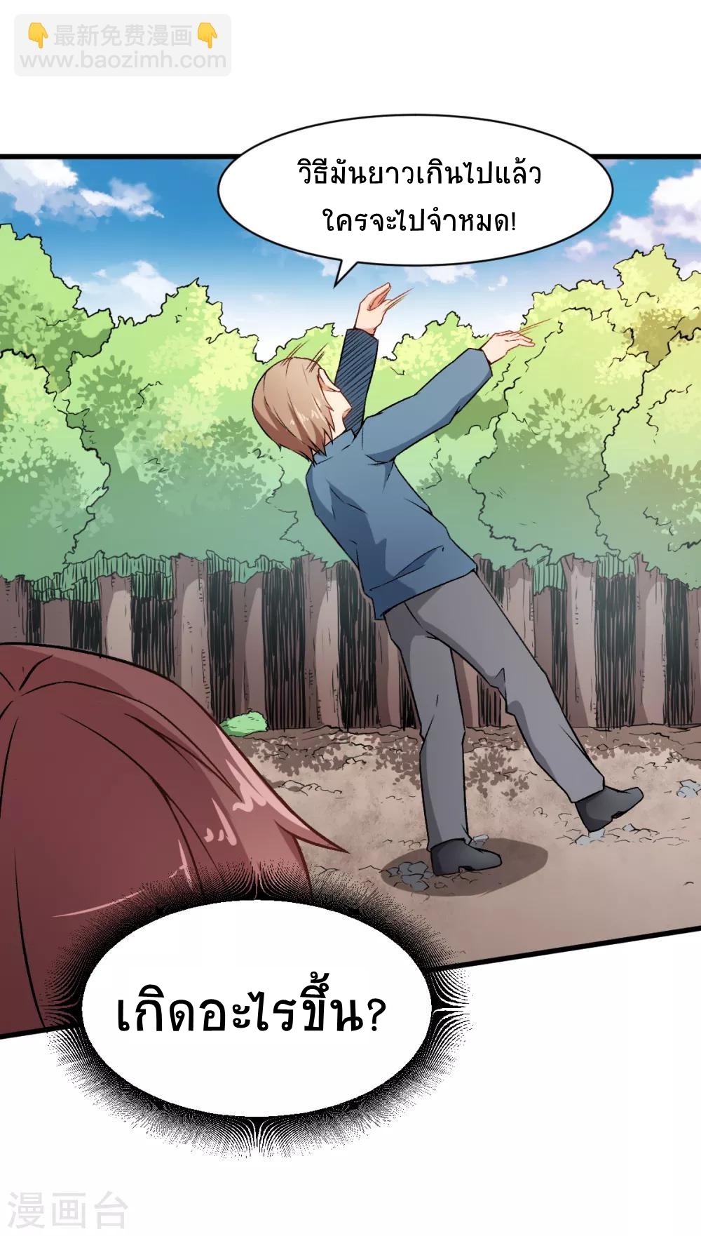 สุดยอดระบบอาจารย์ ตอนที่ 34 หน้า 19