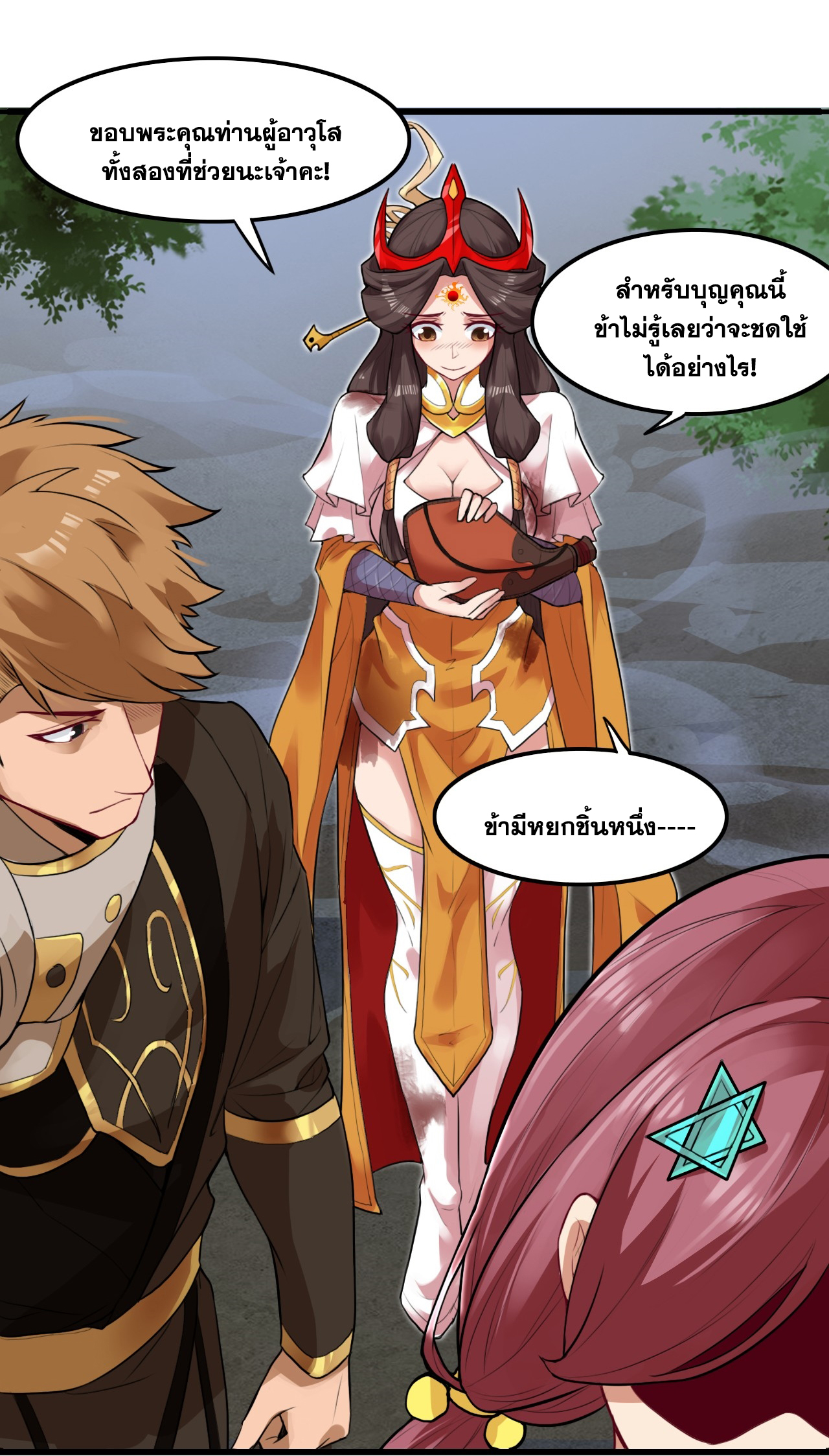 ข้าอยู่อย่างสันโดษมากว่า 100,000 ปี (ทันจีน) ตอนที่ 11 หน้า 32