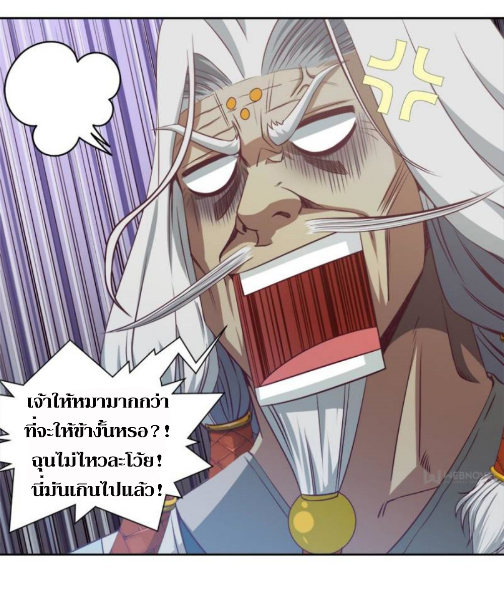 Doomed to be a king ตอนที่ 9 หน้า 29