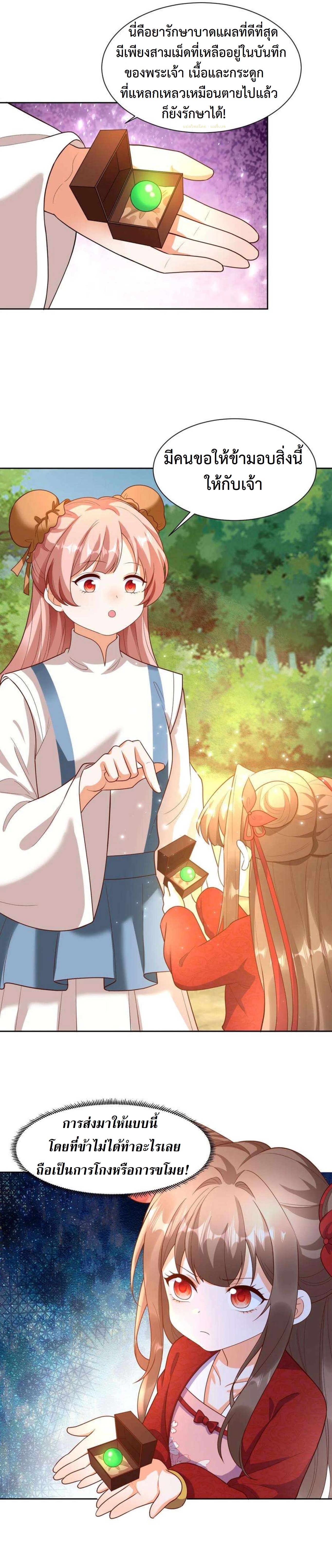 ปีศาจที่ไร้เทียมทานในโลก ตอนที่ 348 หน้า 2