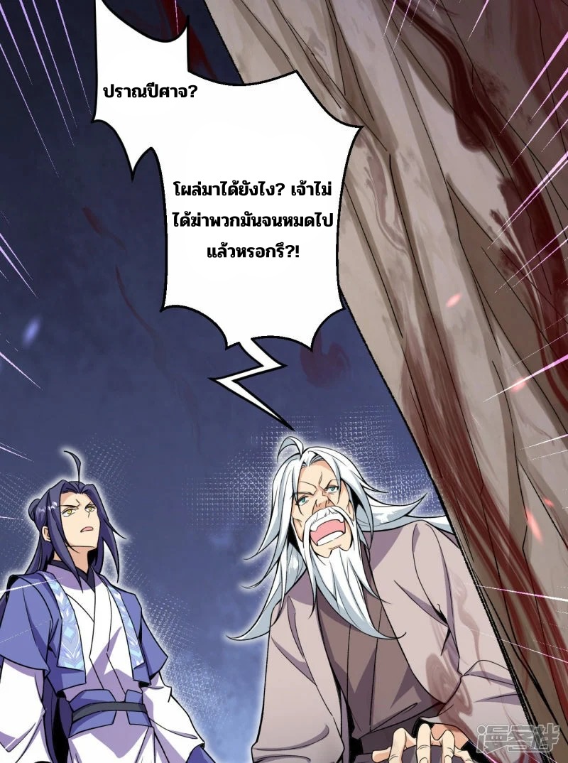 บรรพบุรุษผู้ขัดเกลากายา (ทันจีน) ตอนที่ 190 หน้า 48