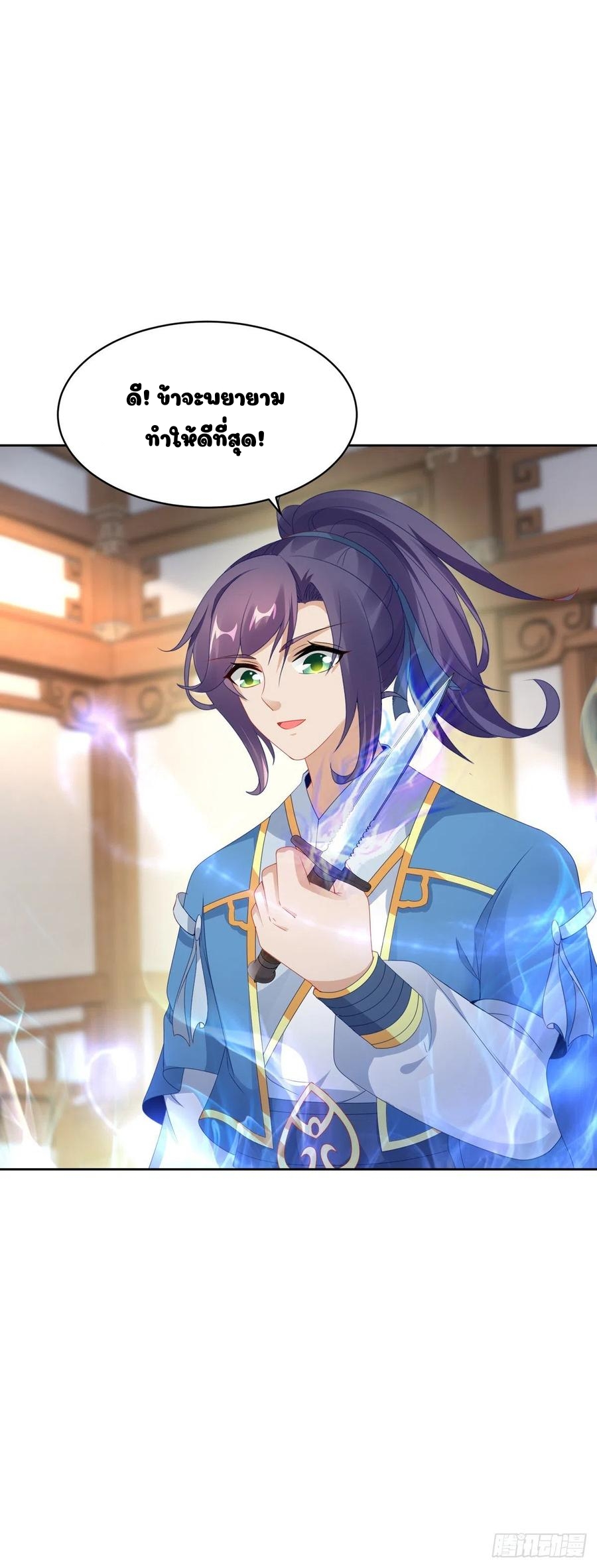 จักรพรรดิวิญญาณศักดิ์สิทธิ์ (ทันจีน) ตอนที่ 51 หน้า 4